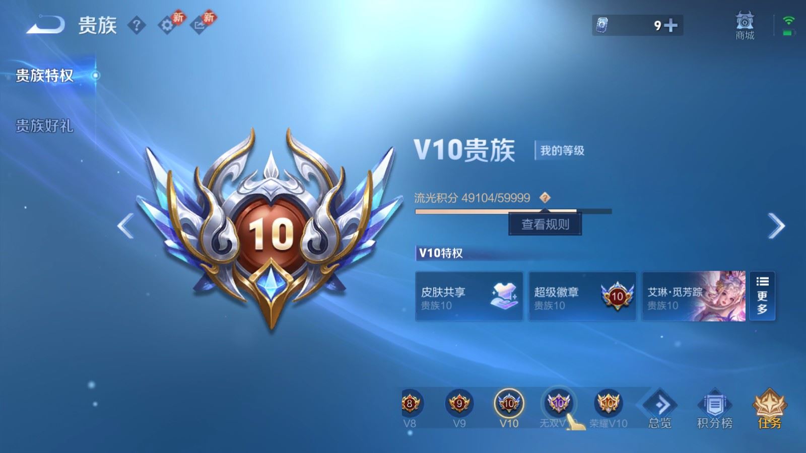 WZLX4236688王者荣耀账号详情图22