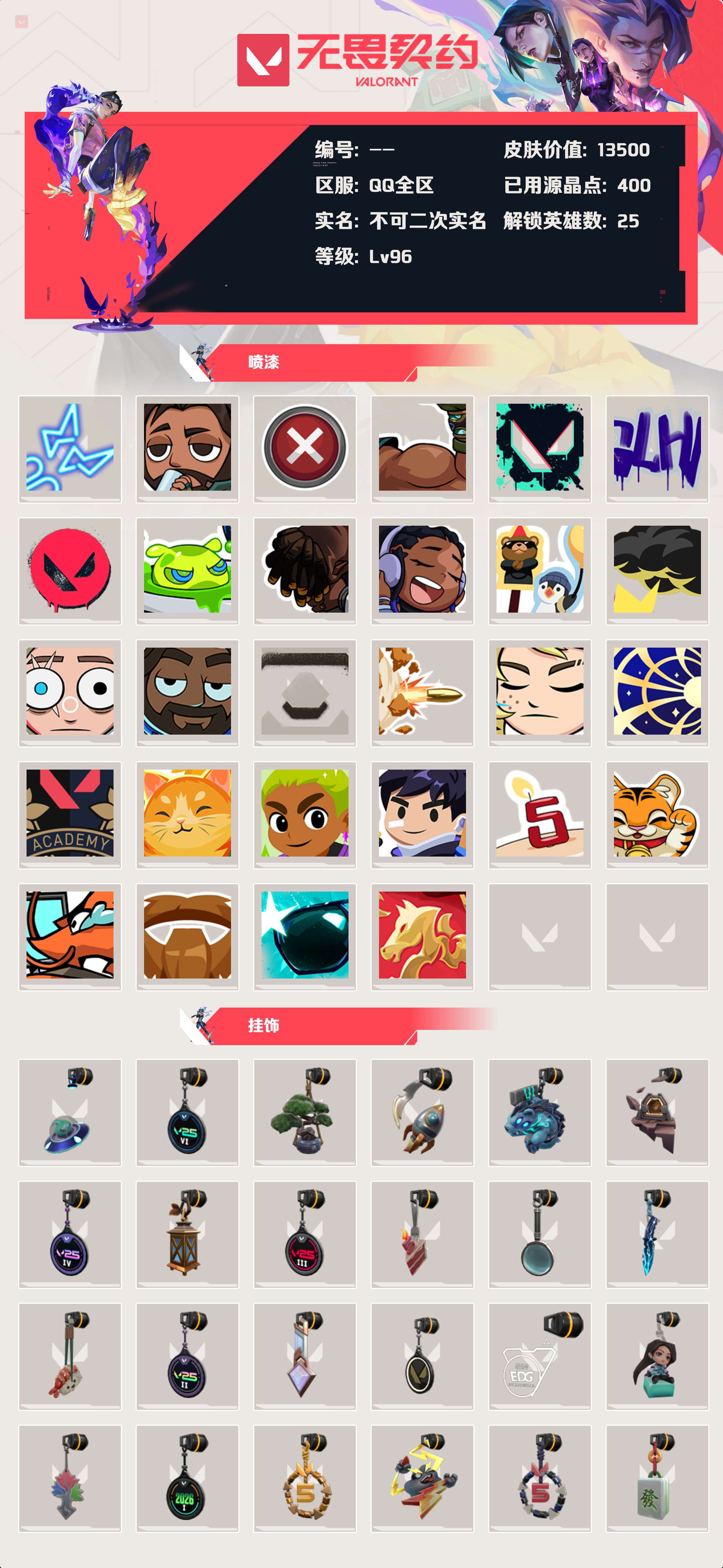 WWQLX425121无畏契约账号详情图3