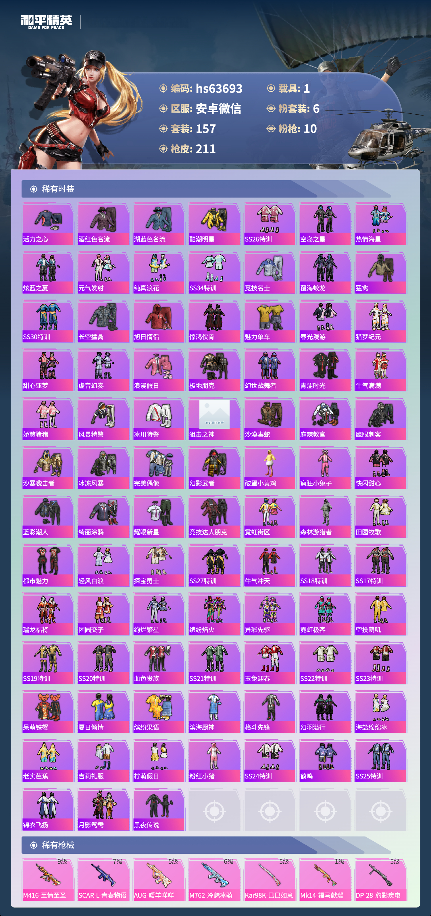 HPCMW4131803和平精英账号详情图5 HPCMW4131803和平精英账号详情图5