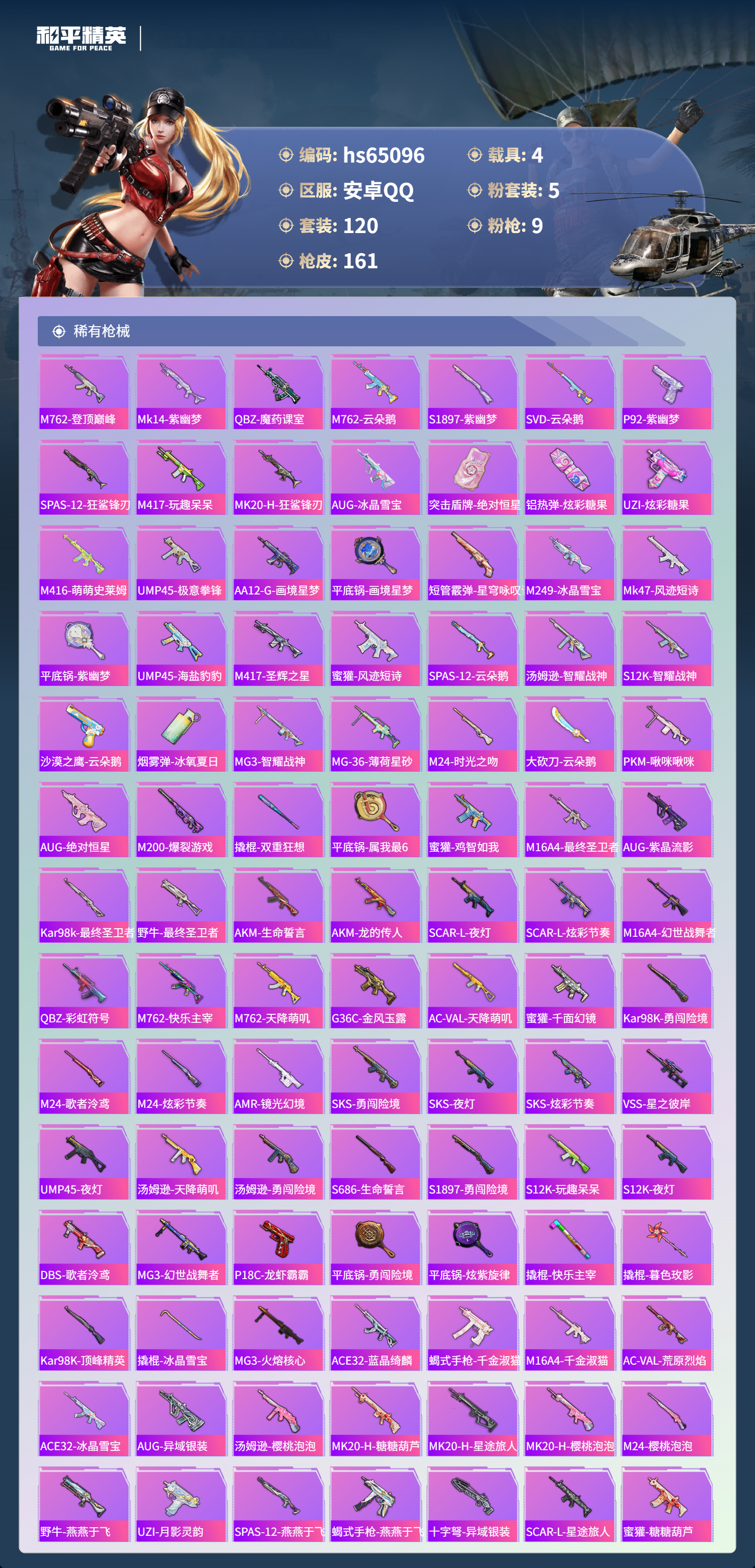 HPSJ4129722和平精英账号详情图7