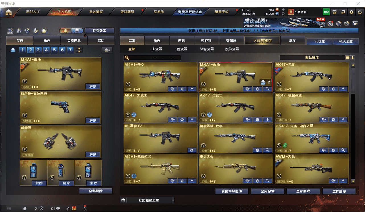 CFCMW462586穿越火线账号详情图3