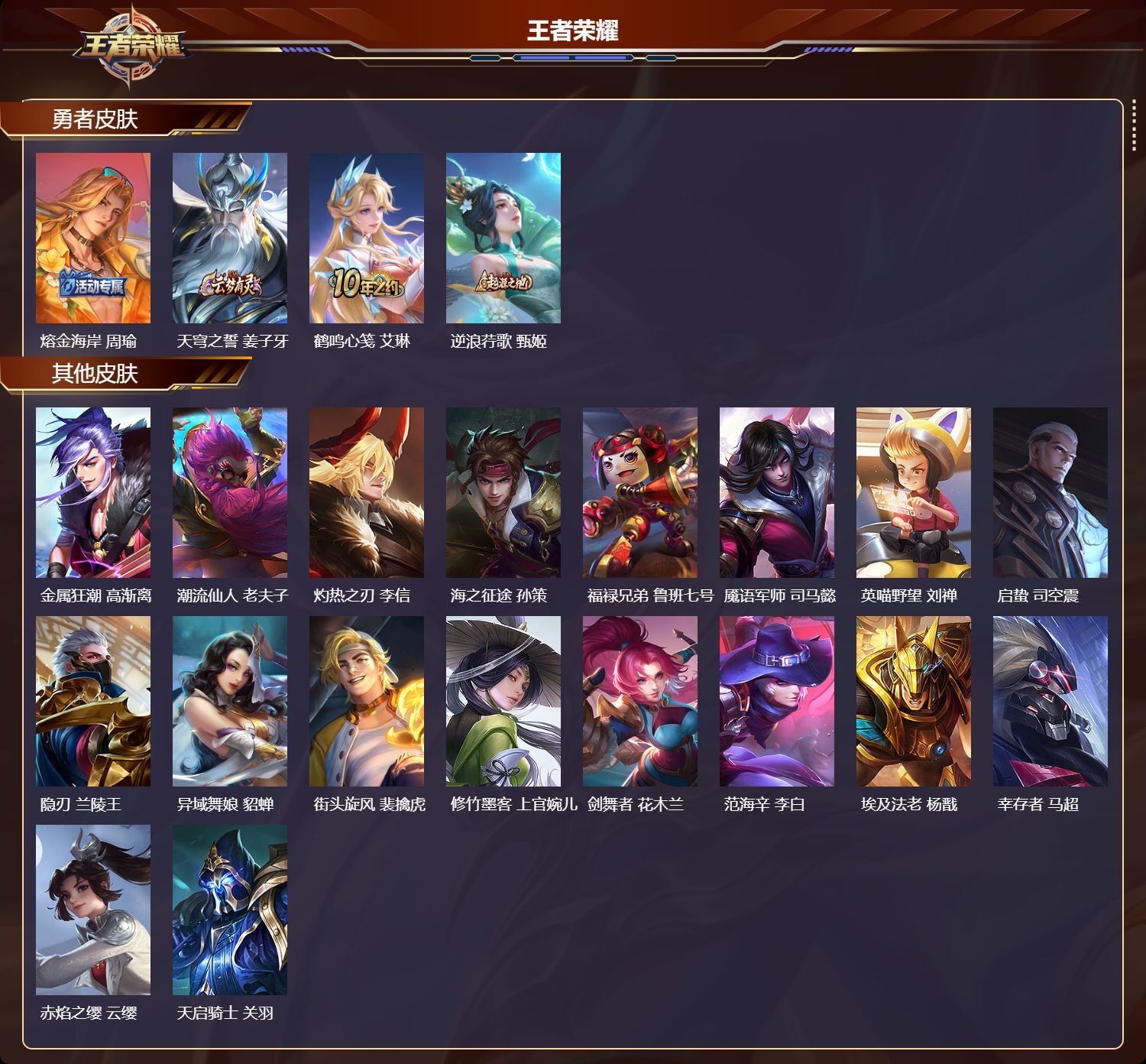 WZMK4232901王者荣耀账号详情图3 WZMK4232901王者荣耀账号详情图3