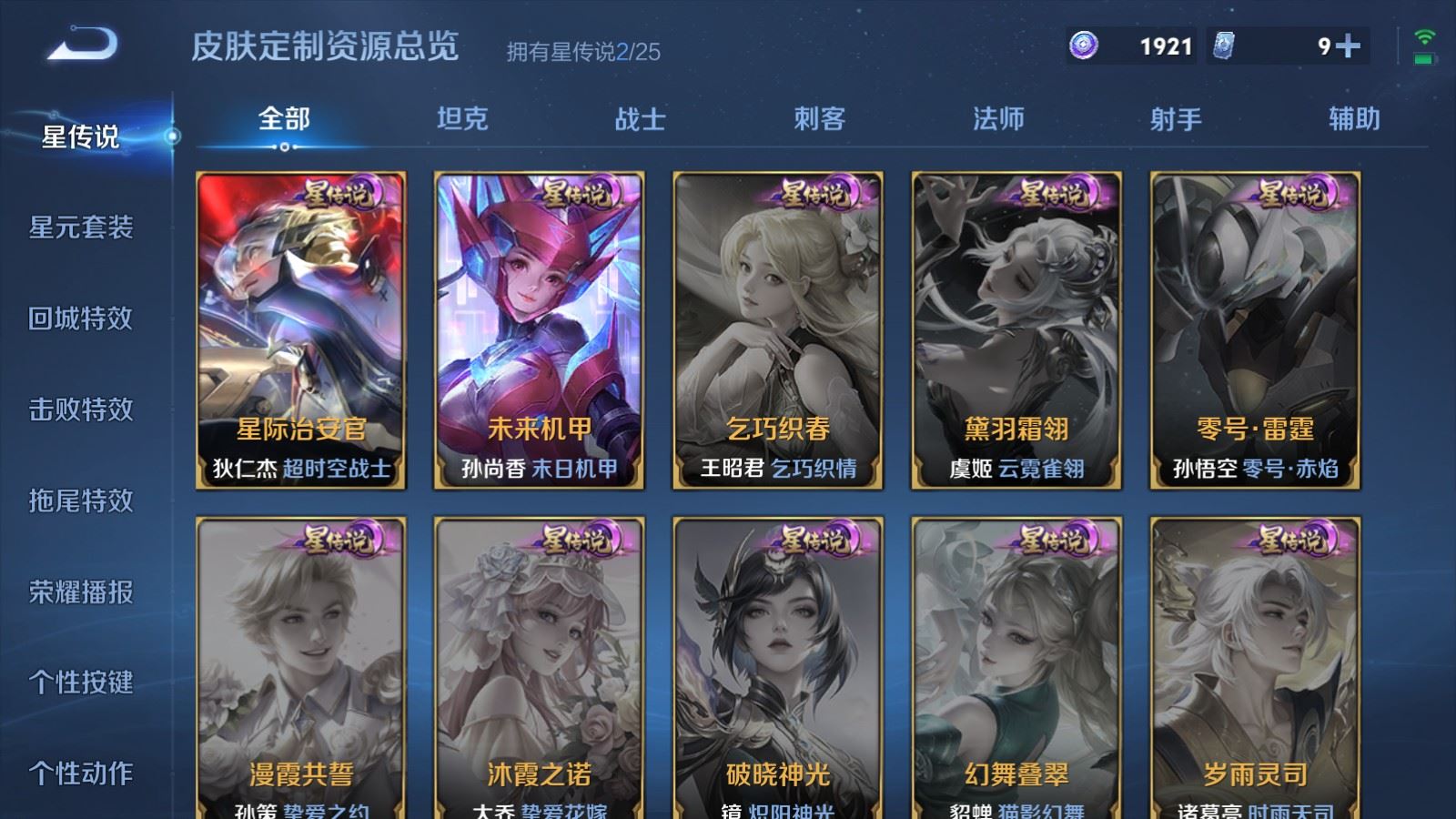 WZLX4236751王者荣耀账号详情图19