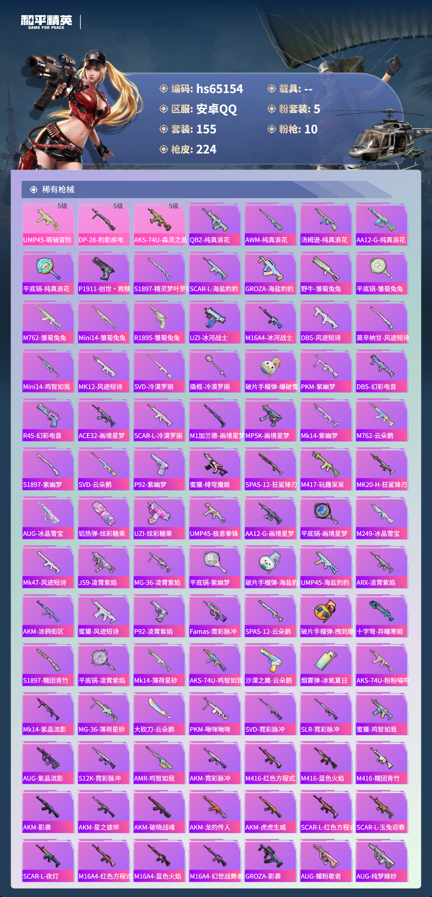 HPCMW4132519和平精英账号详情图7