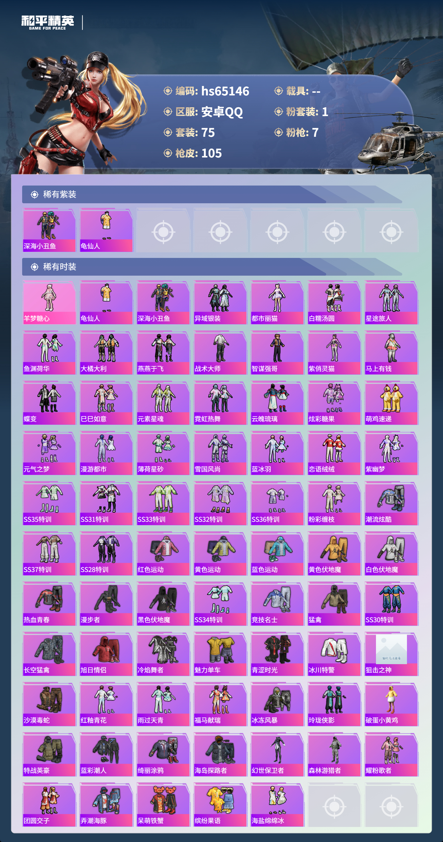 HPCMW4132631和平精英账号详情图5 HPCMW4132631和平精英账号详情图5