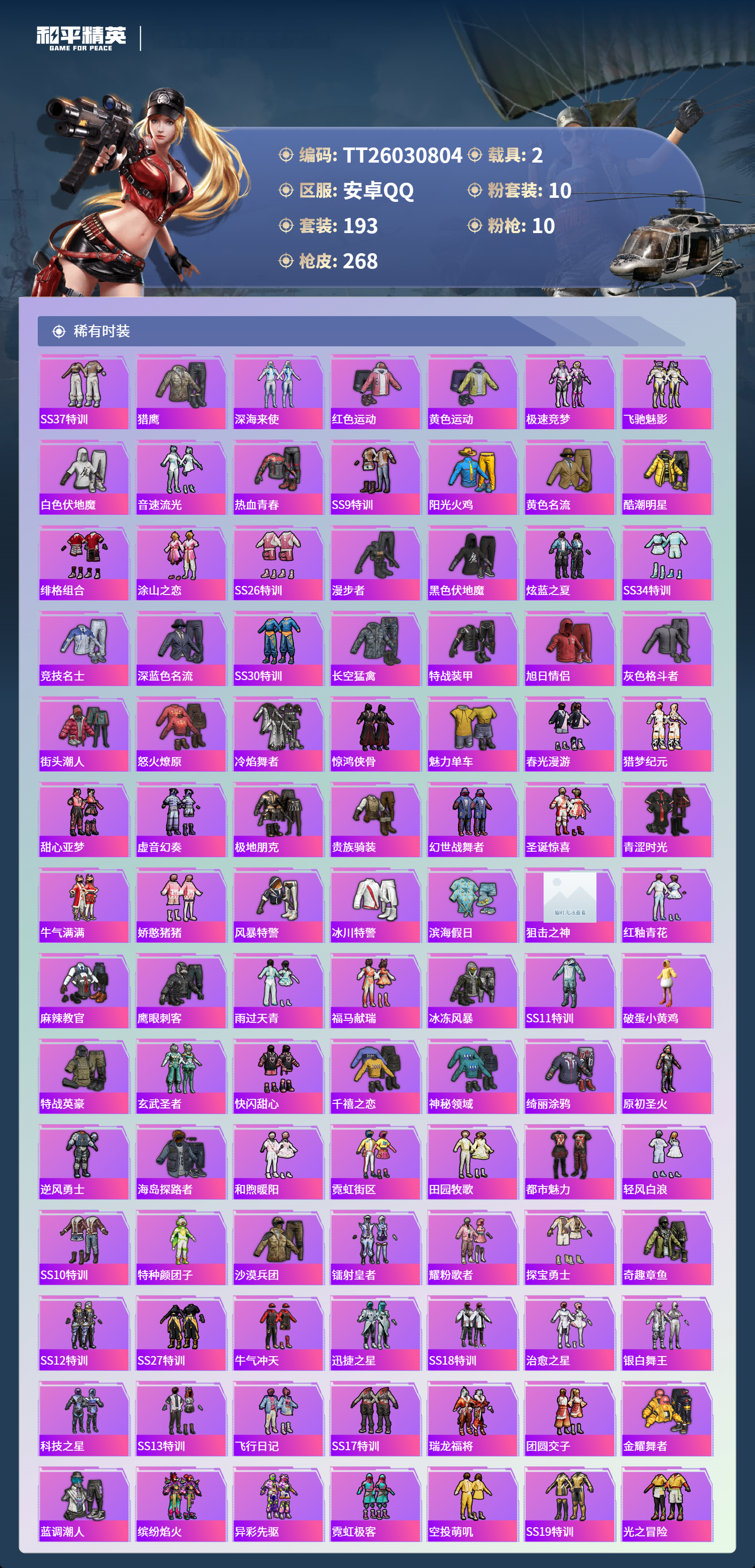 HPLX4129022和平精英账号详情图3 HPLX4129022和平精英账号详情图3