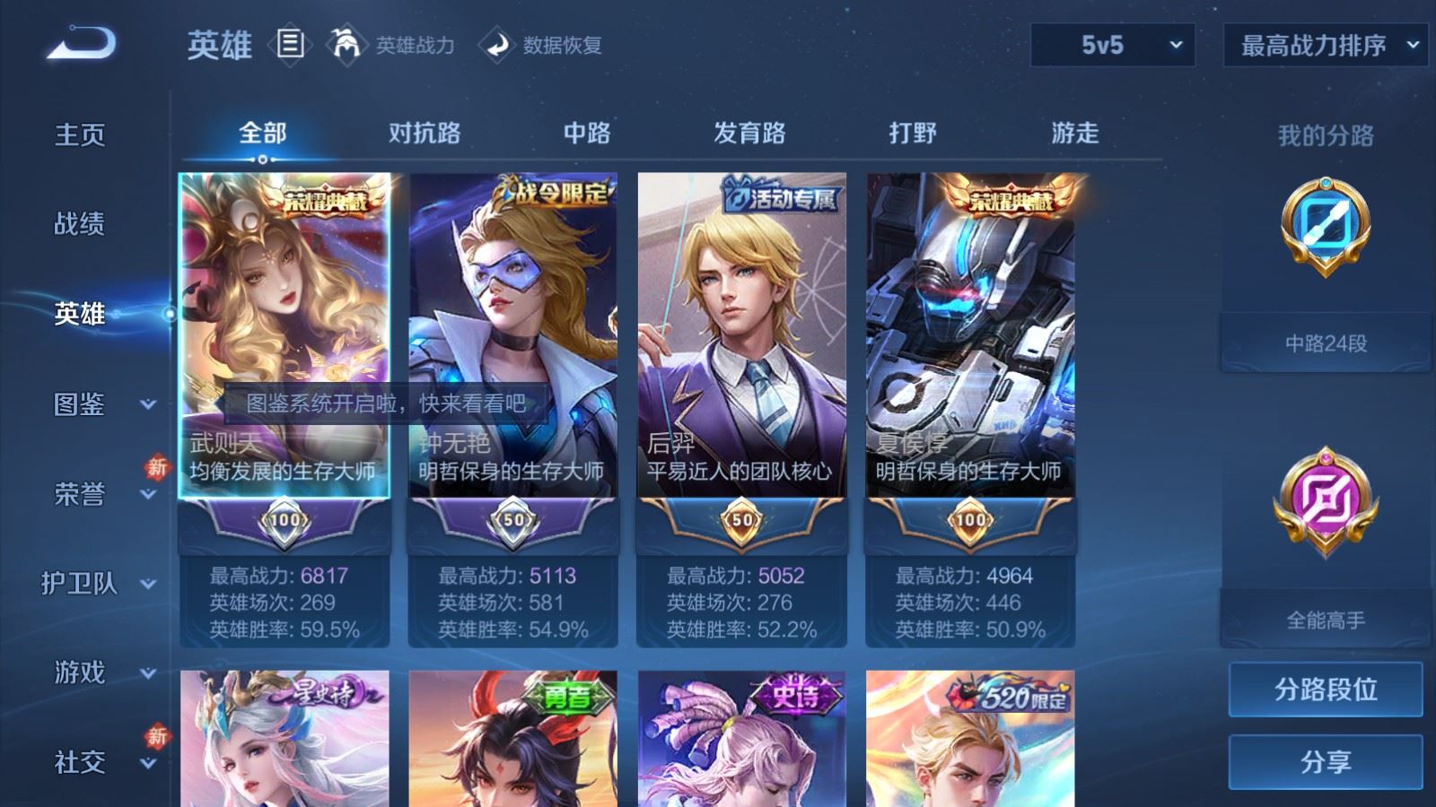 WZLX4236720王者荣耀账号详情图3