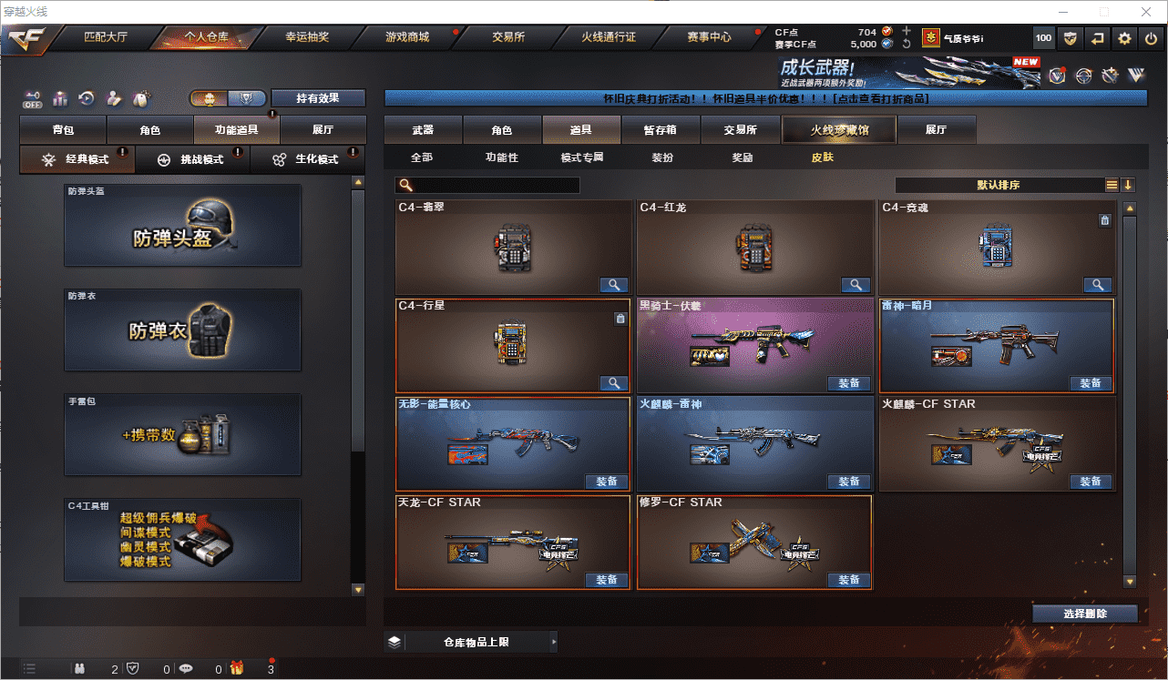 CFCMW462586穿越火线账号详情图32