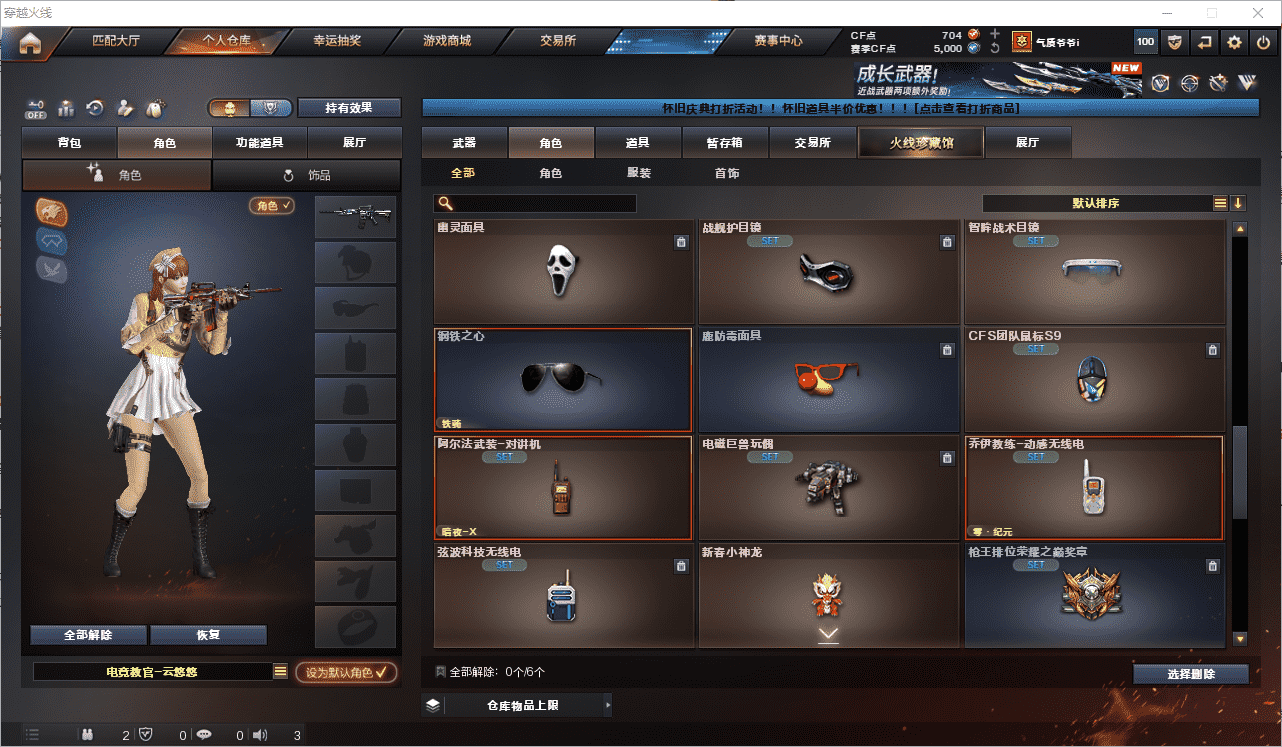 CFCMW462586穿越火线账号详情图21