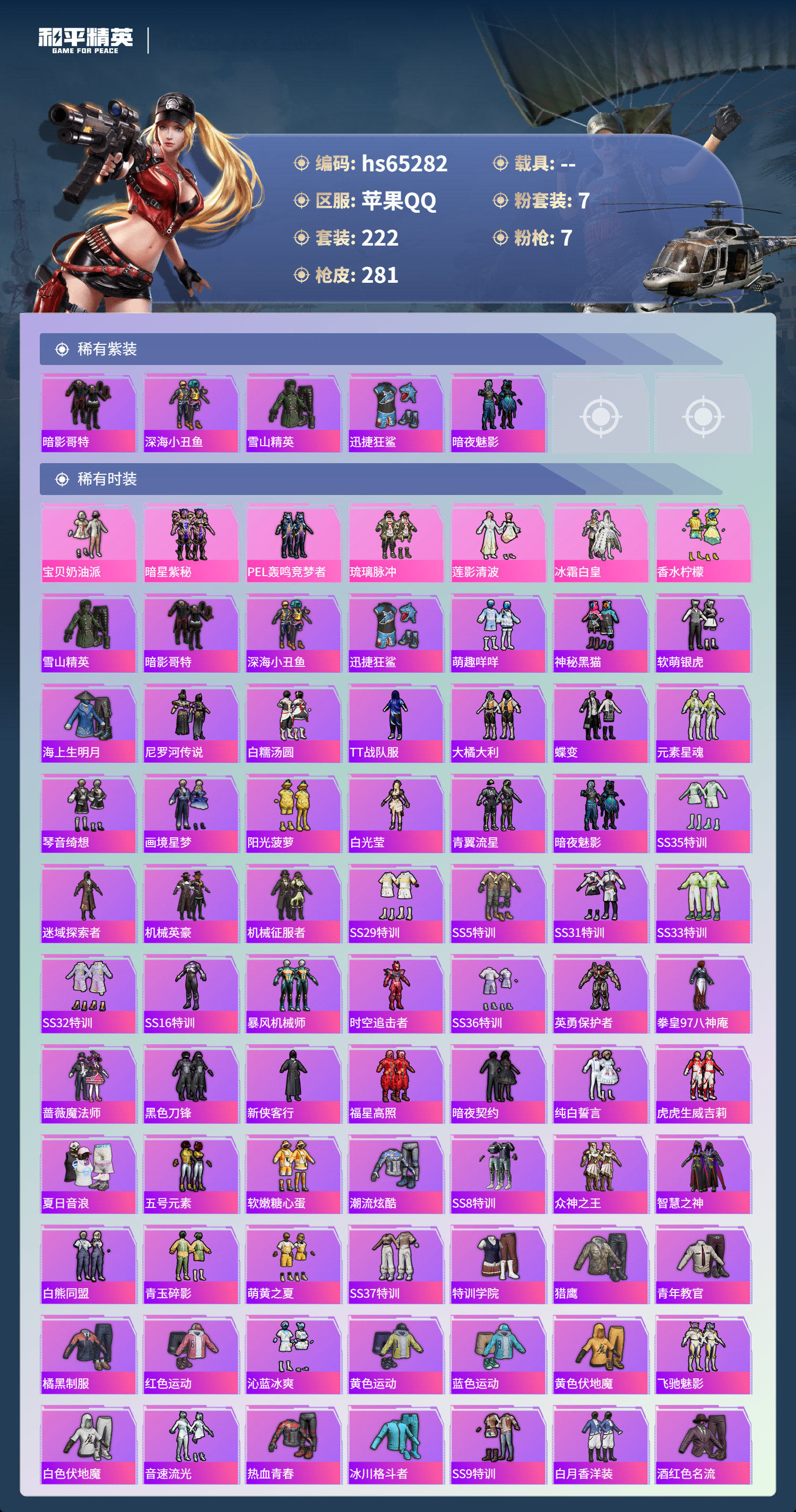 HPCMW4132619和平精英账号详情图5 HPCMW4132619和平精英账号详情图5