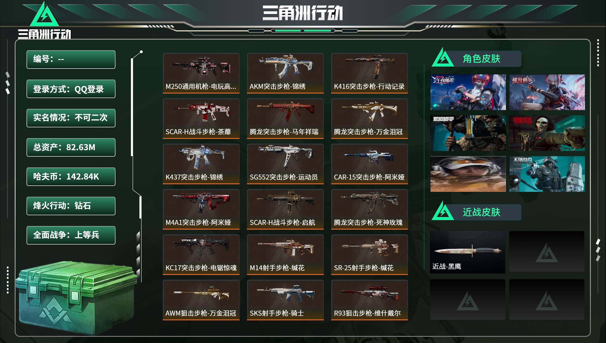 三角洲行动账号QQhssjz2529 总资产82.63M，哈夫币 142.84K，战场等级:21 上等兵，行动等级:6