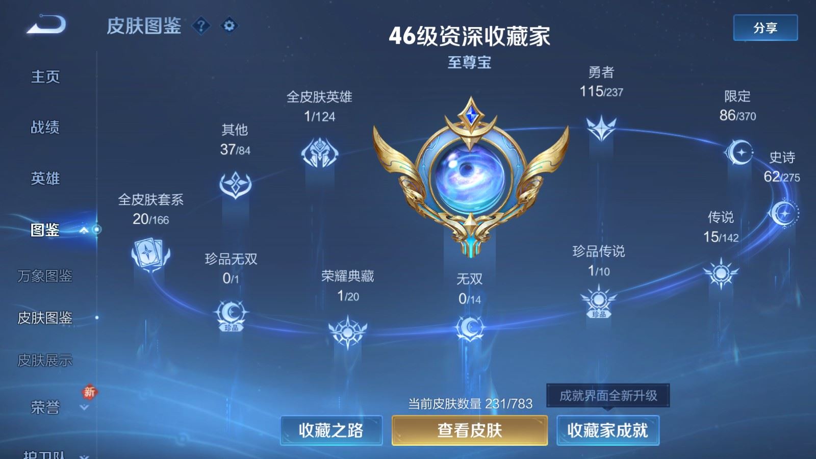 WZLX4237634王者荣耀账号详情图4