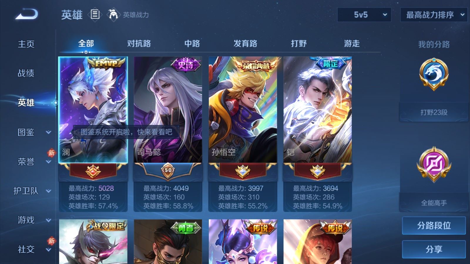 WZLX4236777王者荣耀账号详情图3