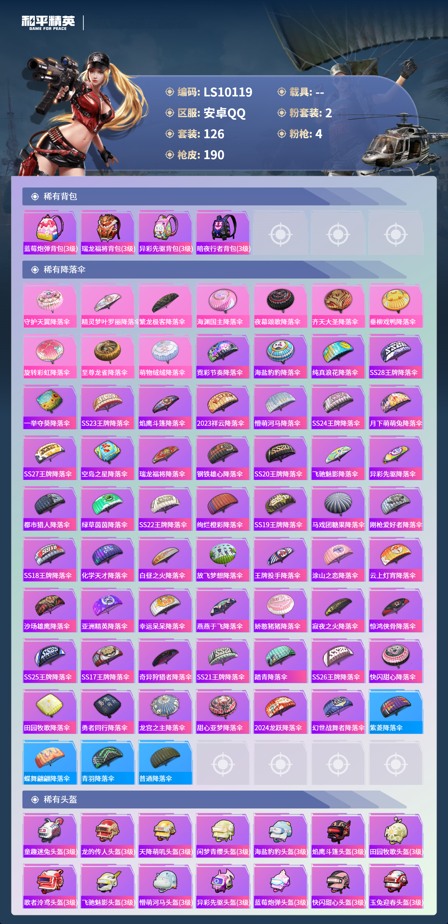 HPLX4128106和平精英账号详情图6