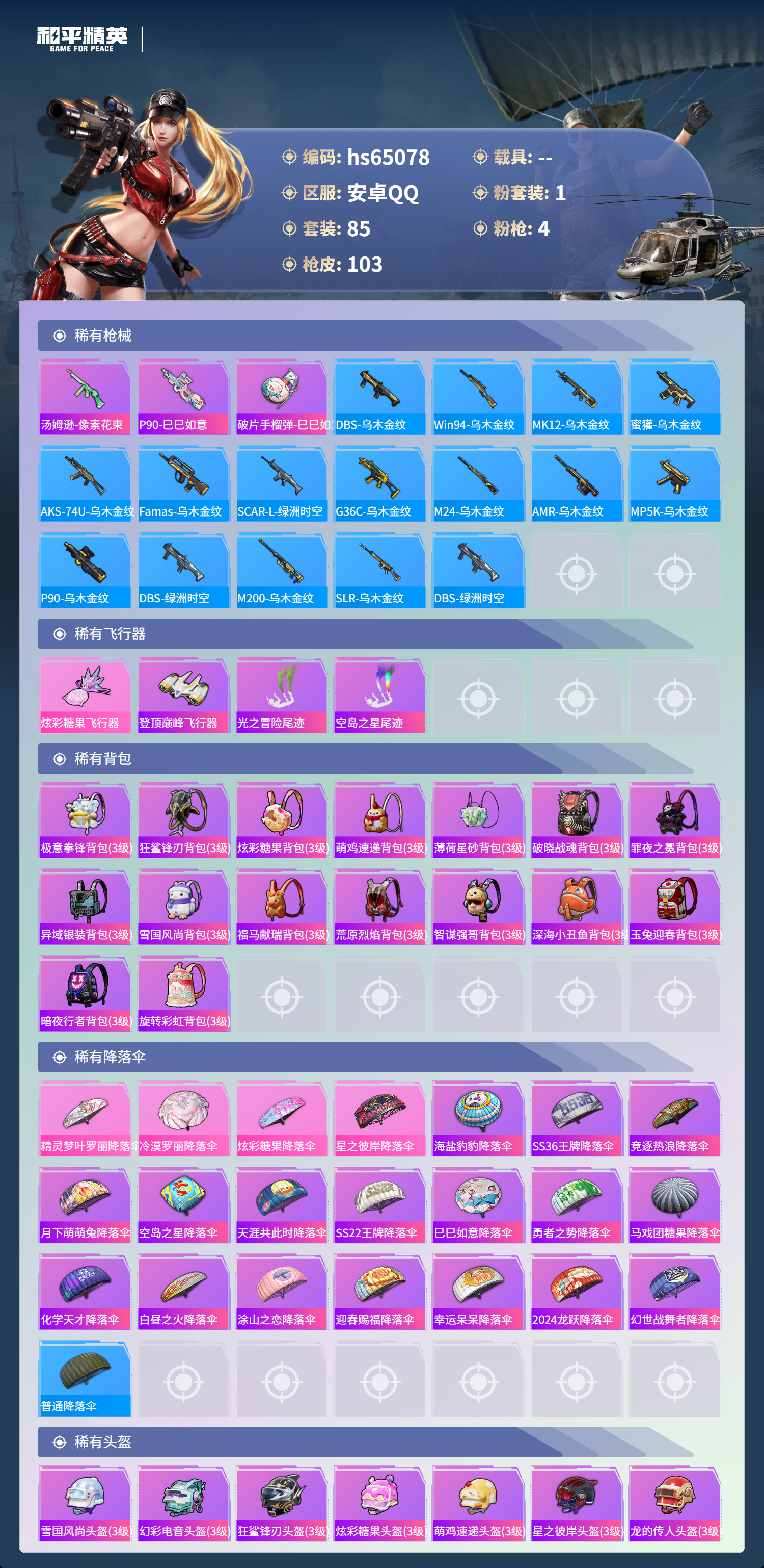 HPSJ4129864和平精英账号详情图7