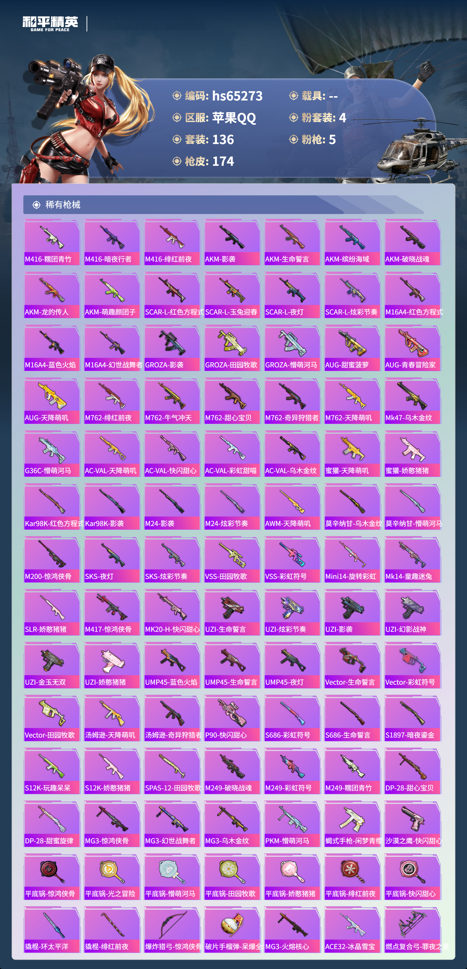 HPCMW4132626和平精英账号详情图6 HPCMW4132626和平精英账号详情图6