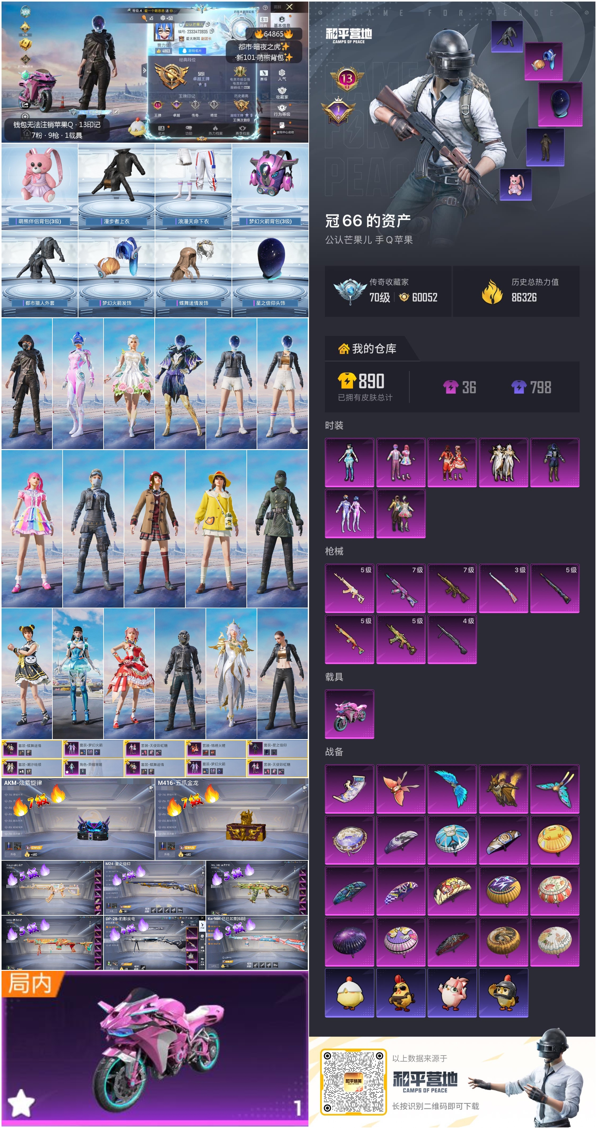 HPCMW4131902和平精英账号详情图4 HPCMW4131902和平精英账号详情图4