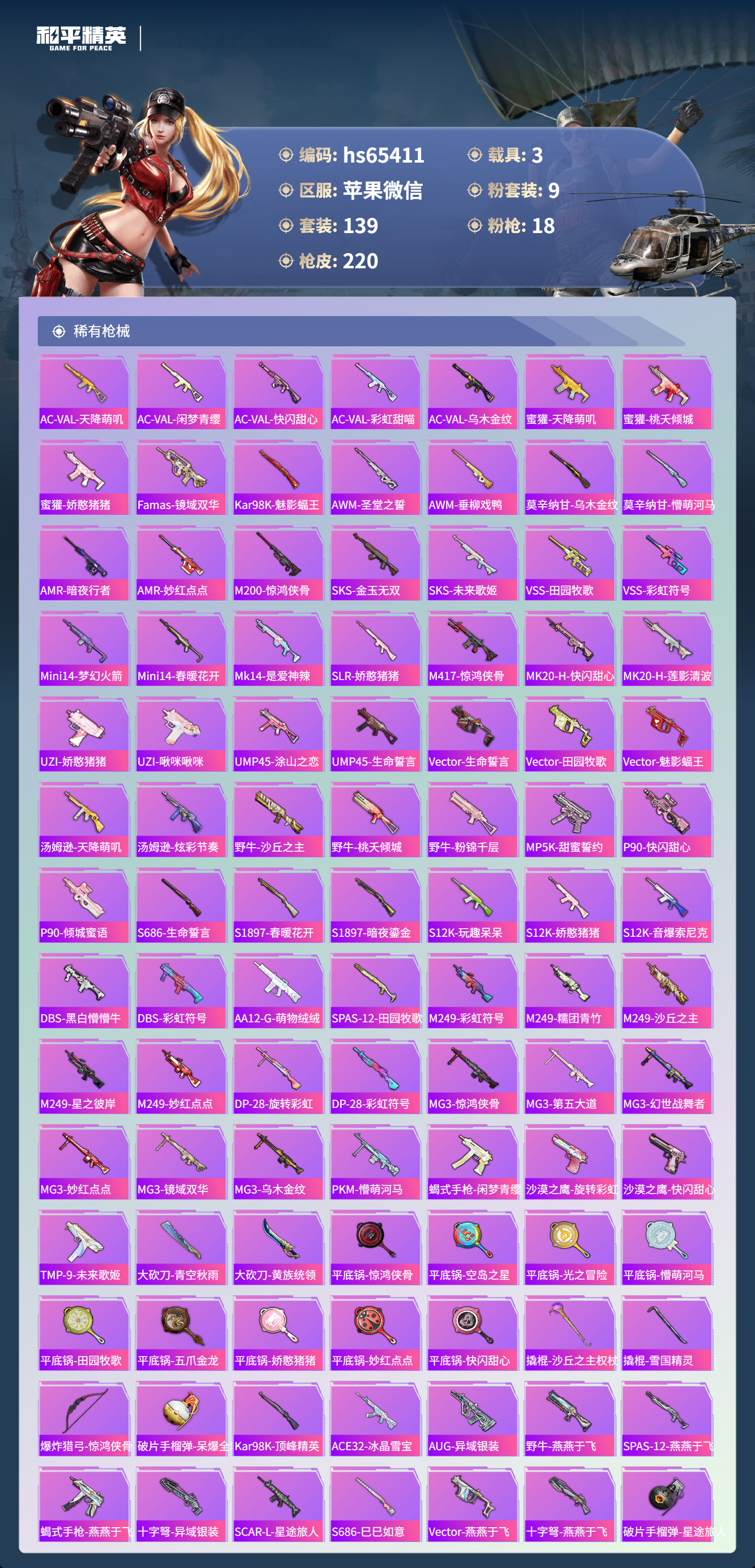 HPSJ4128319和平精英账号详情图8