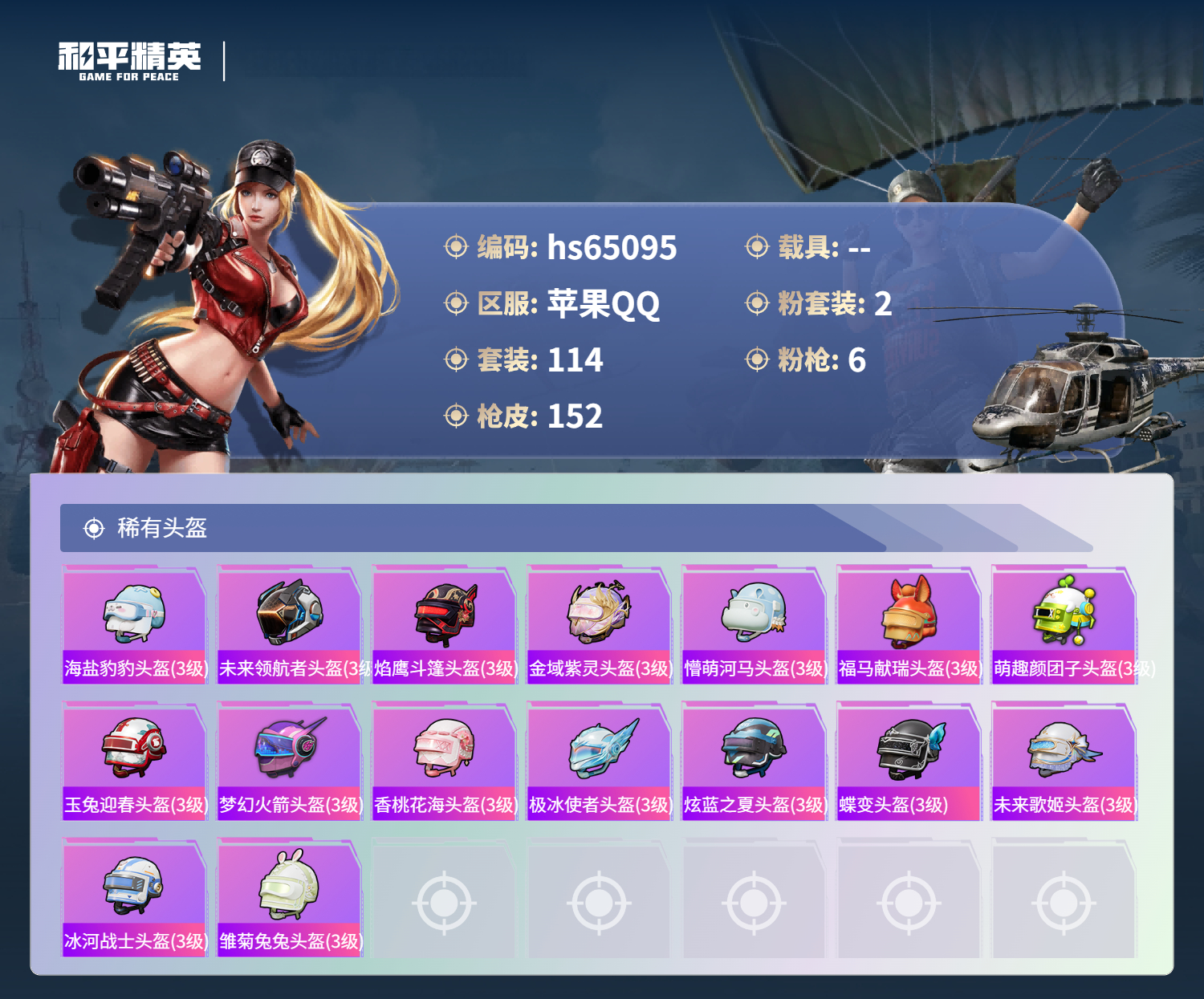 HPSJ4129720和平精英账号详情图9