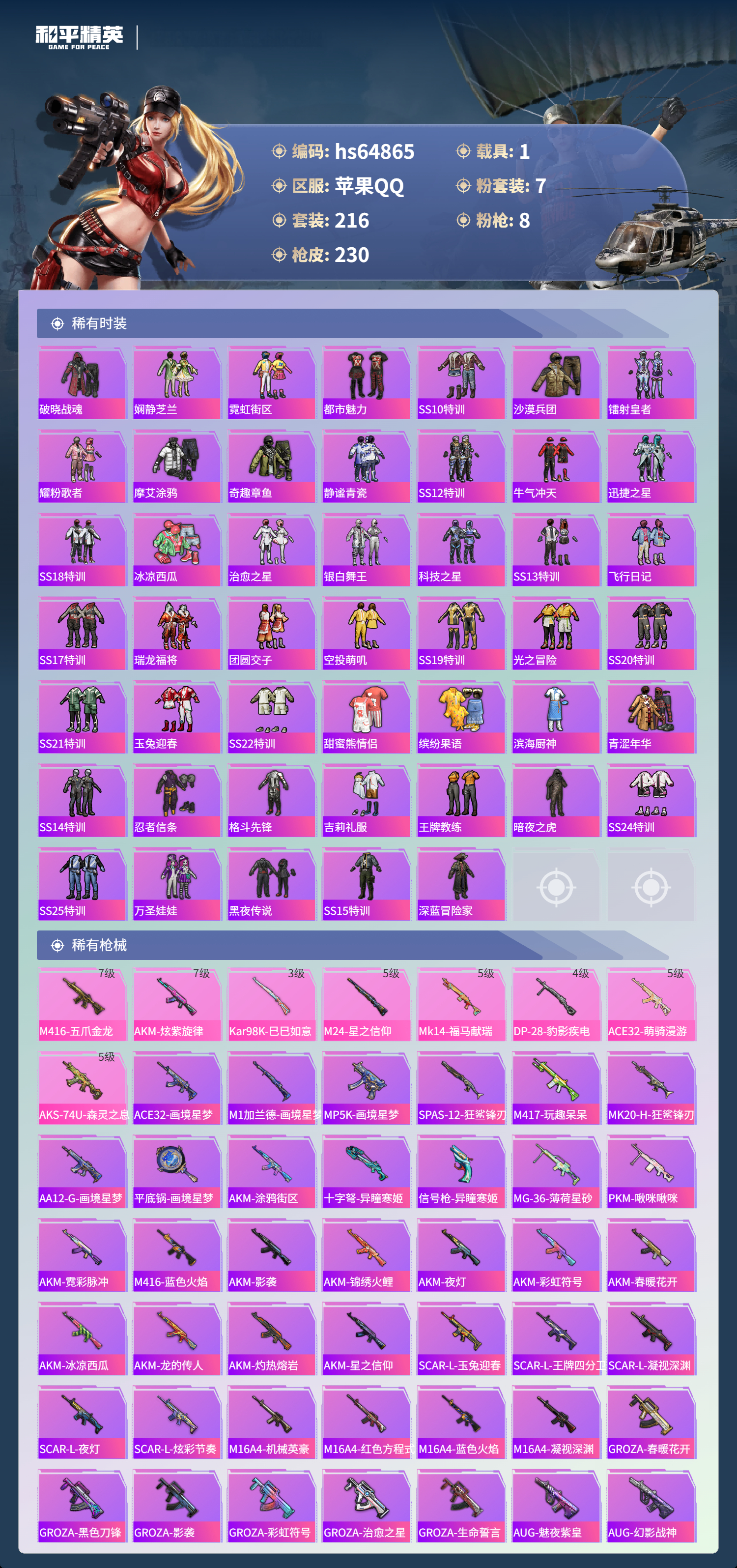 HPCMW4131902和平精英账号详情图7 HPCMW4131902和平精英账号详情图7