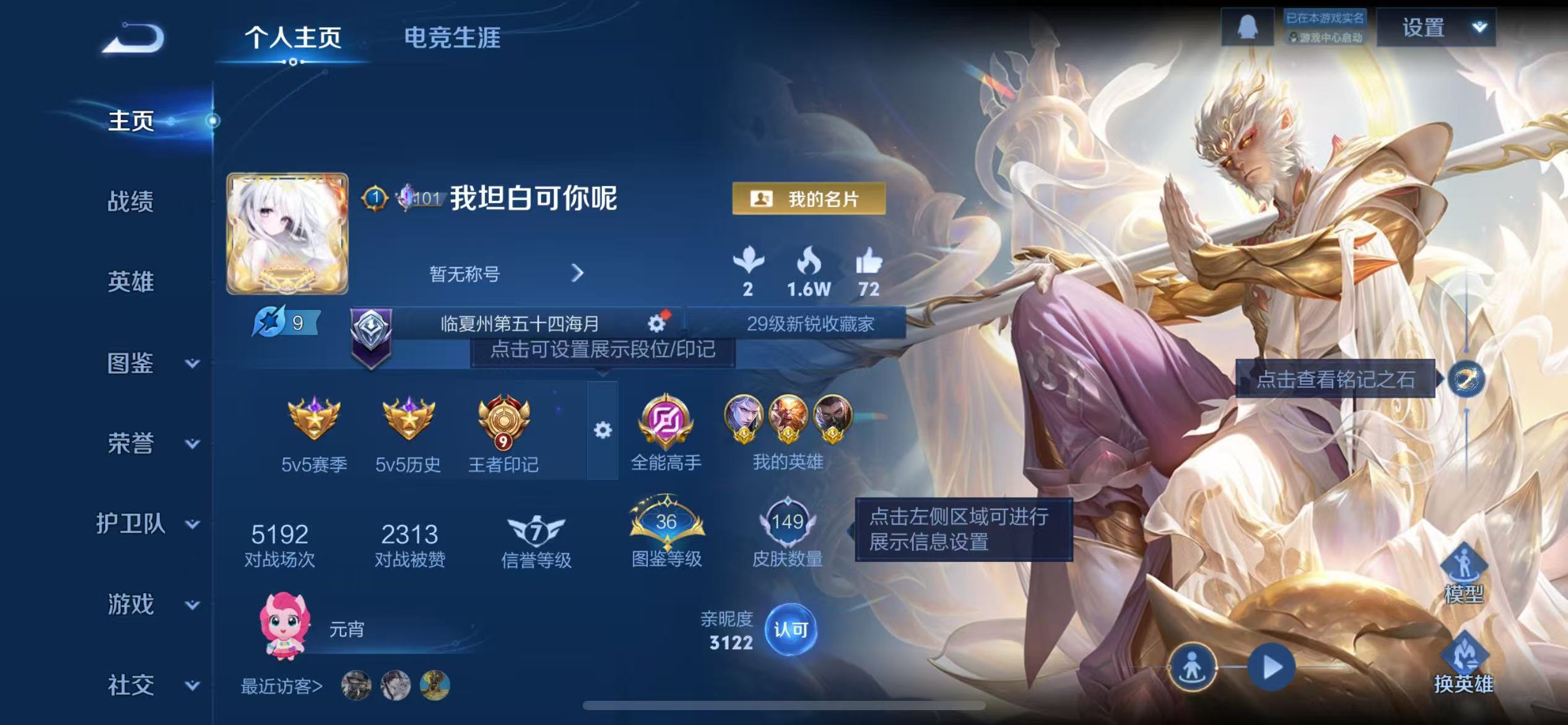 WZCMW4237795王者荣耀账号详情图2