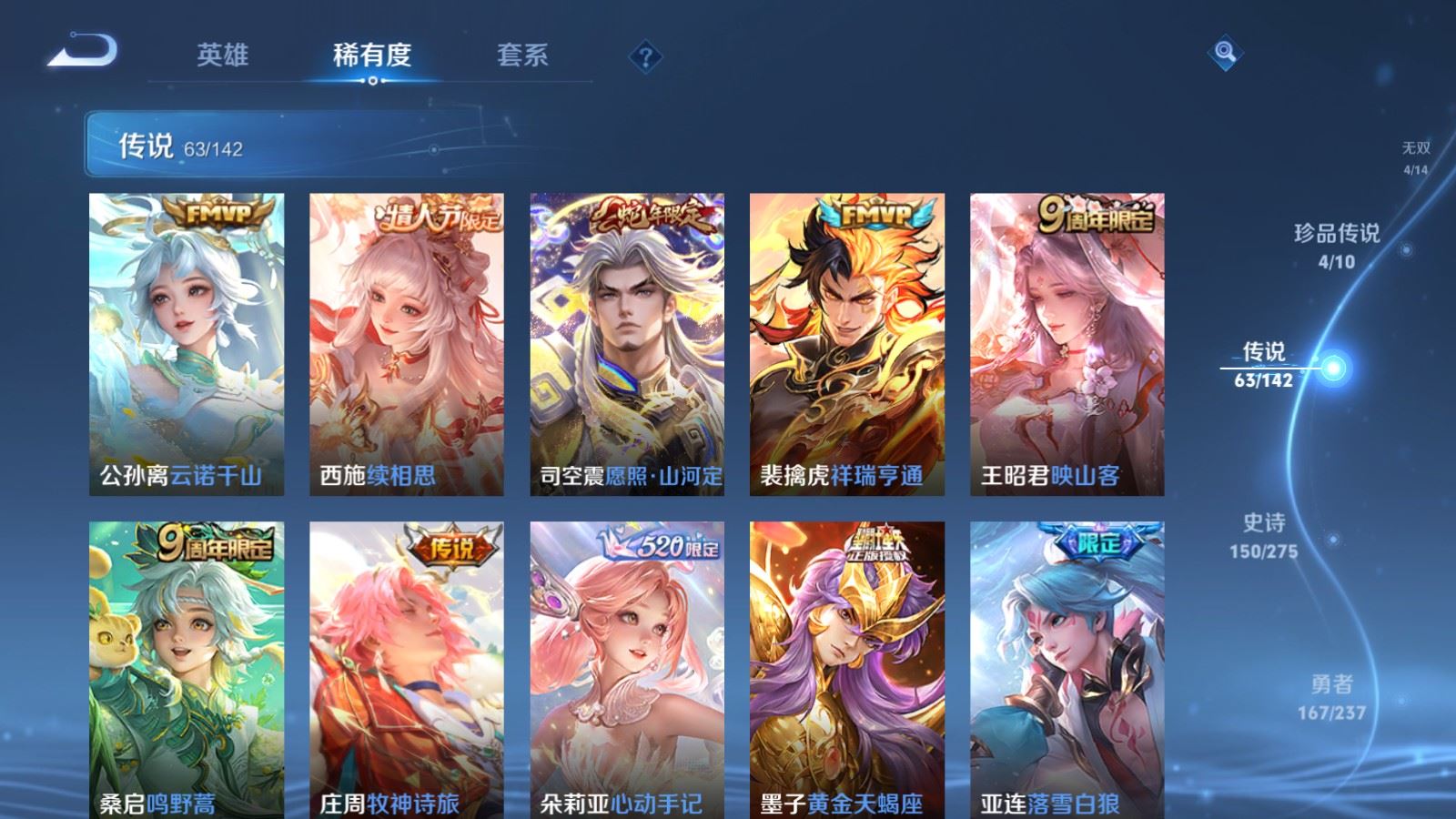 WZLX4236724王者荣耀账号详情图8