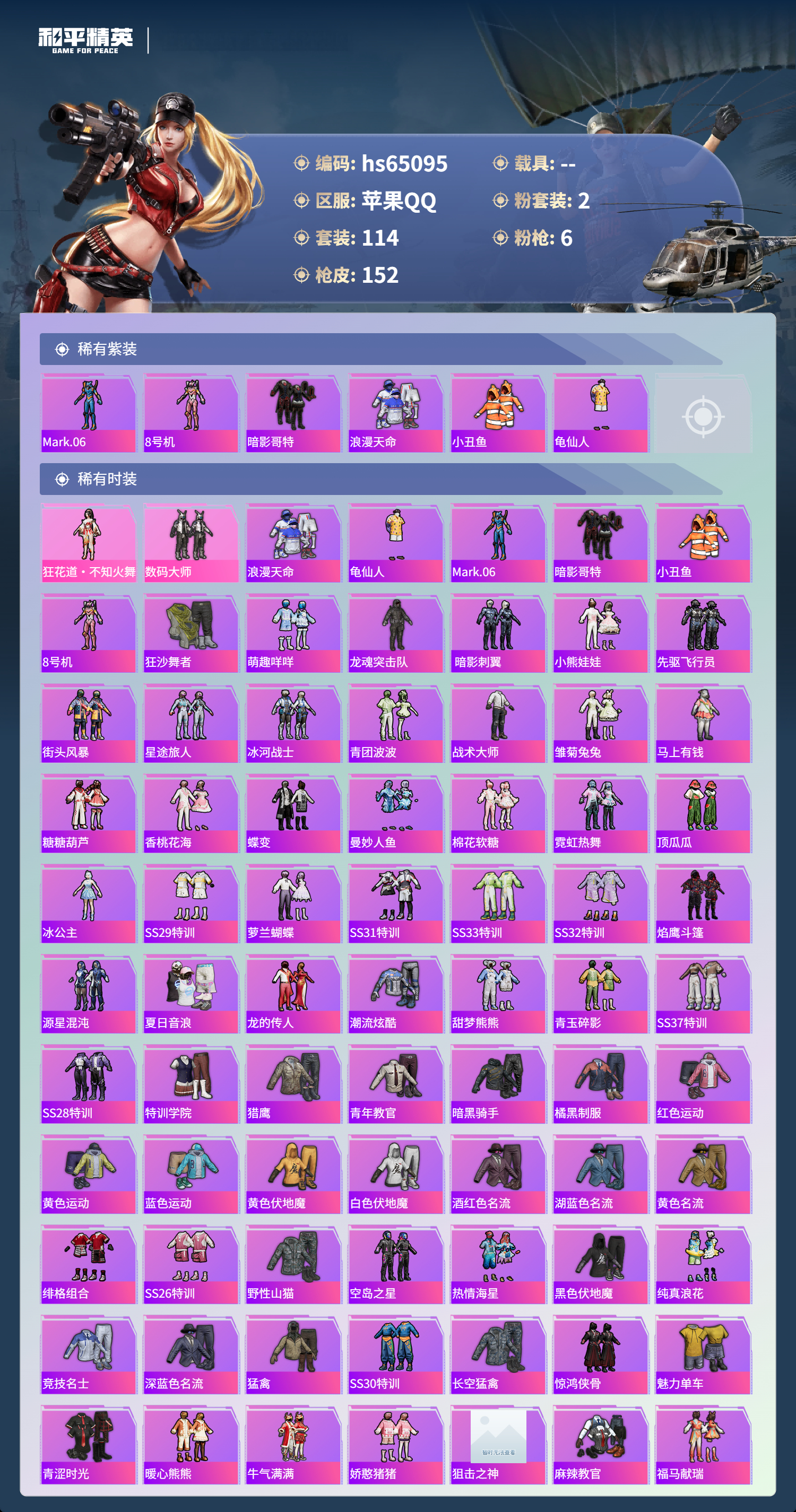 HPSJ4129720和平精英账号详情图5