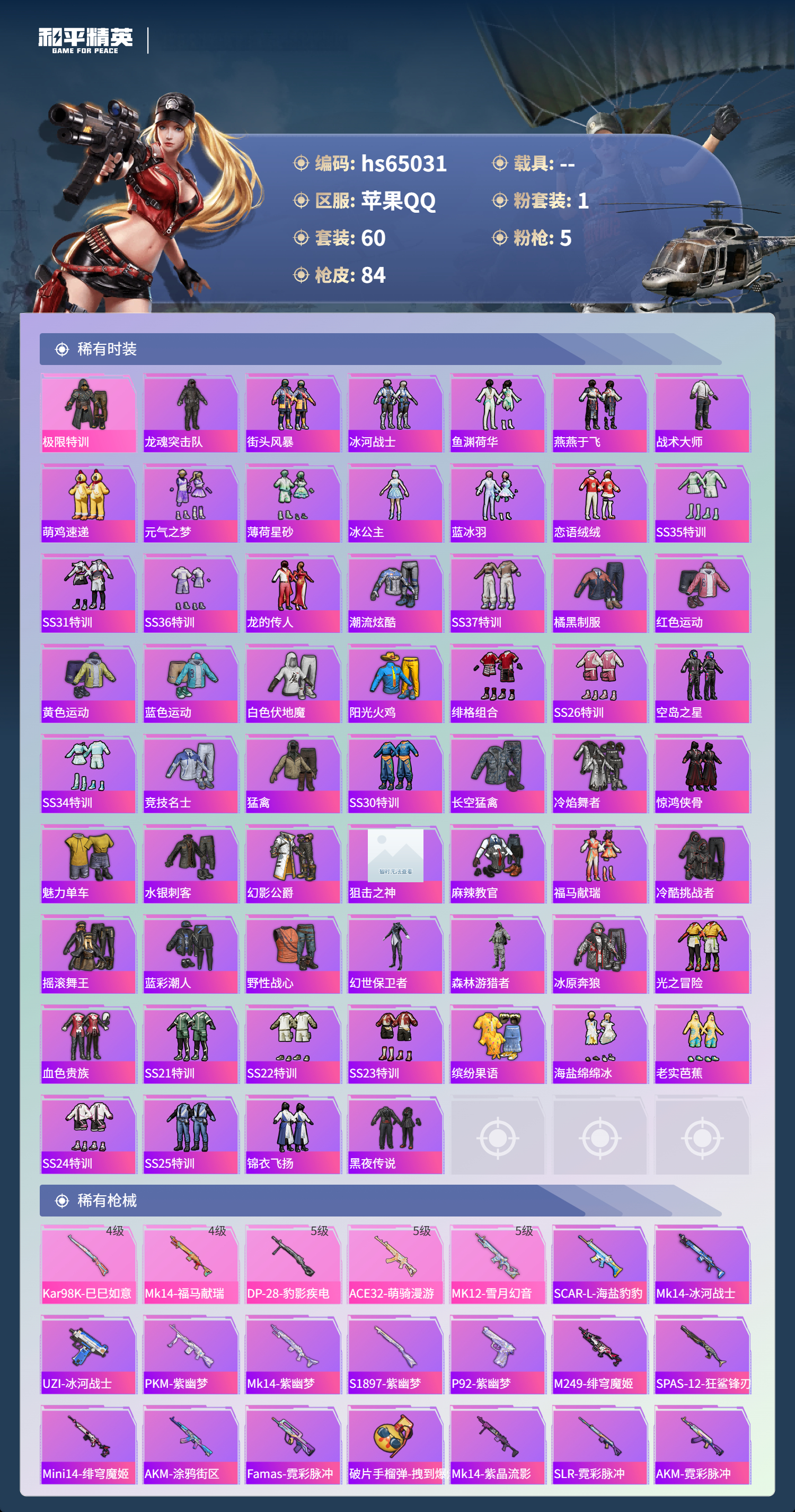 HPCMW4132113和平精英账号详情图4