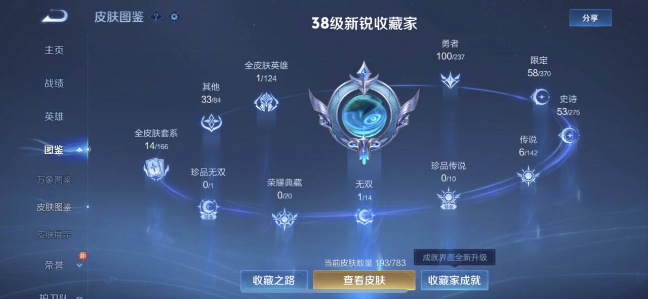 WZCMW4237845王者荣耀账号详情图4