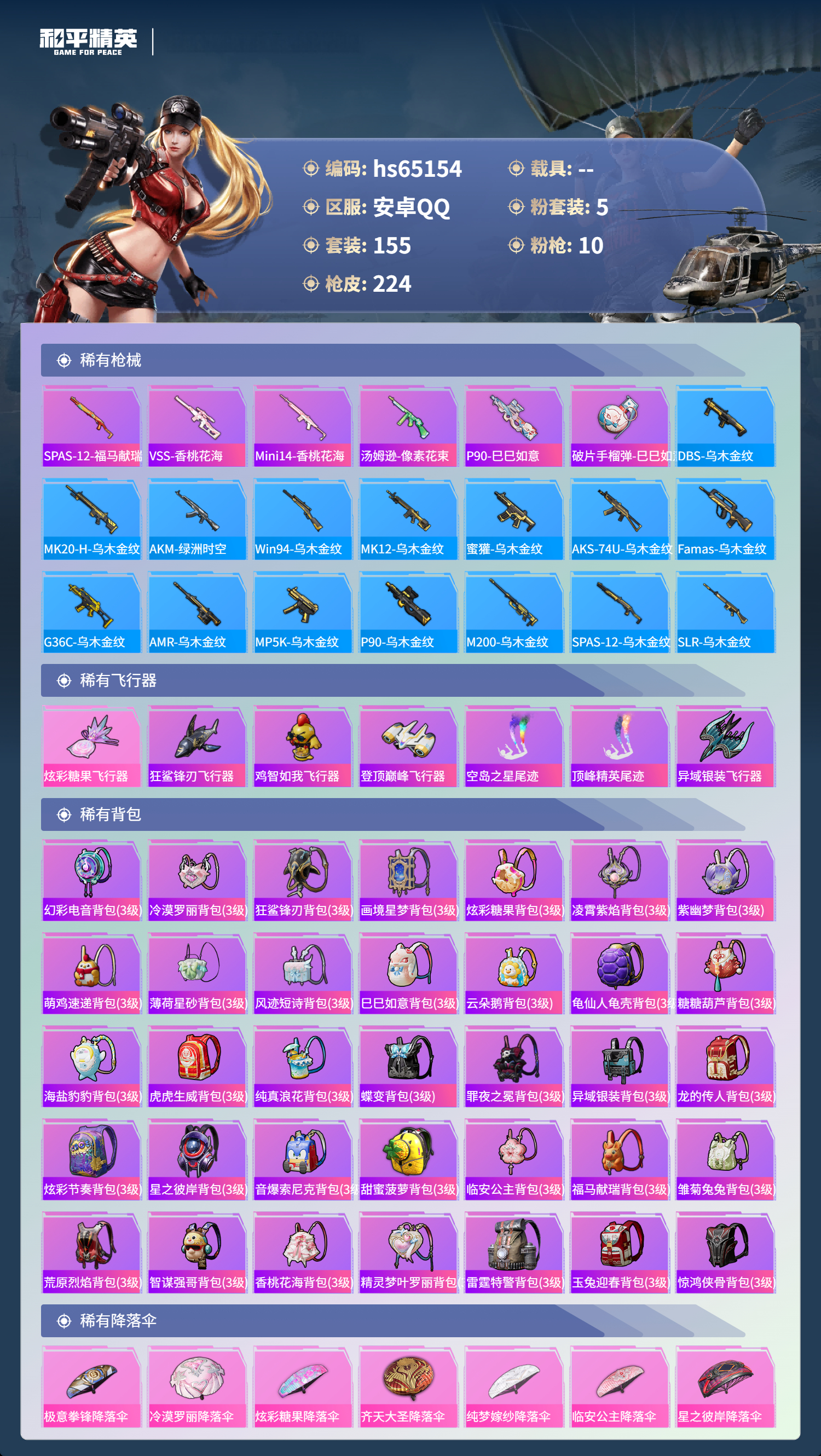 HPCMW4132519和平精英账号详情图9