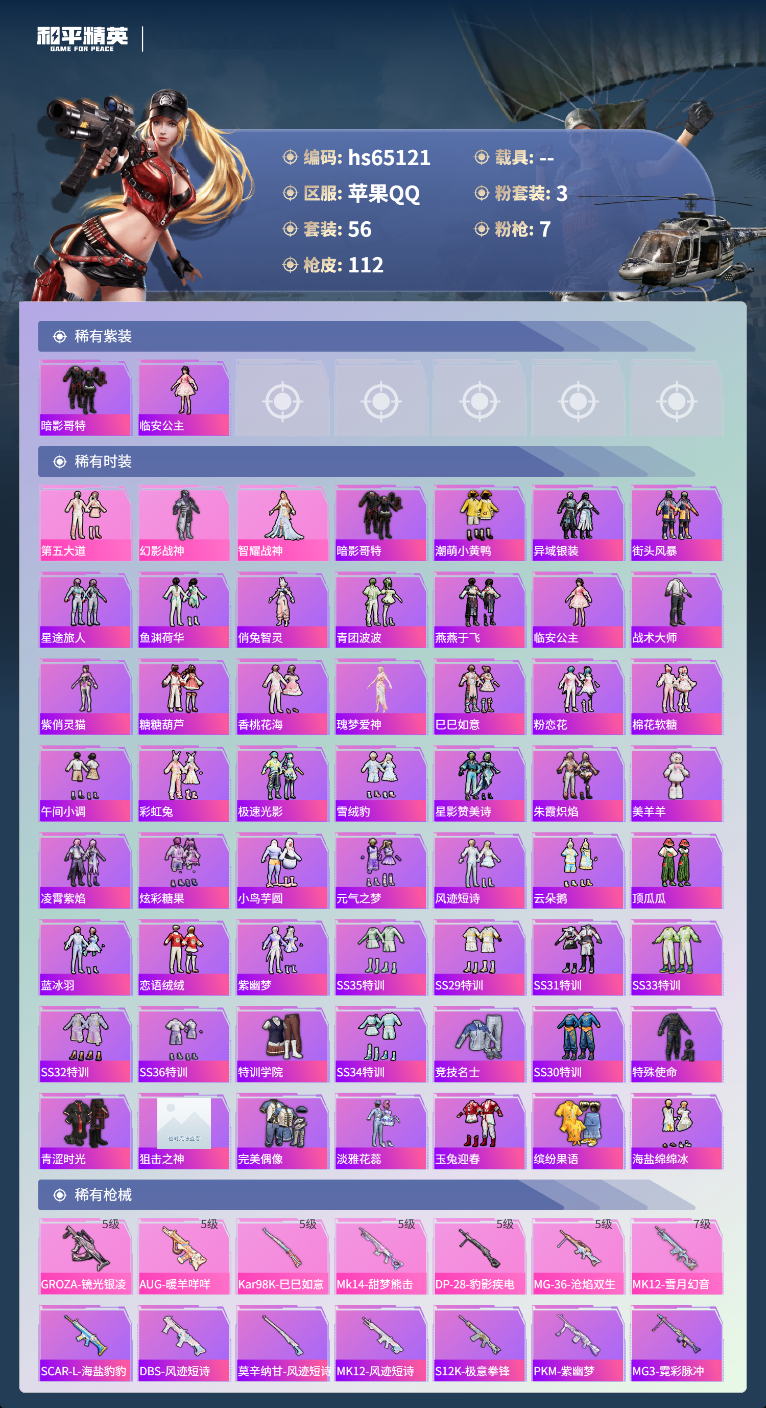 HPCMW4131996和平精英账号详情图5