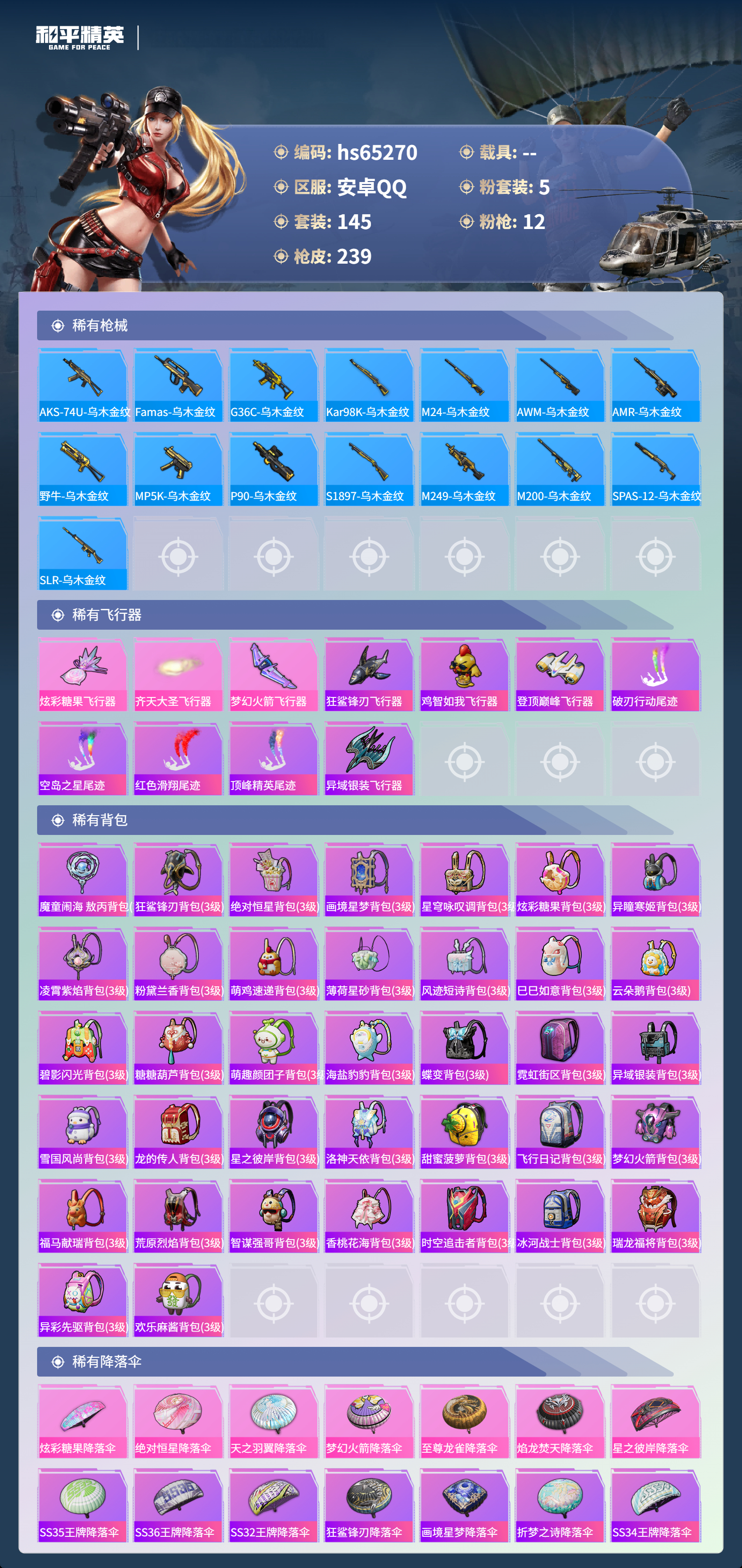 HPSJ4131444和平精英账号详情图8 HPSJ4131444和平精英账号详情图8