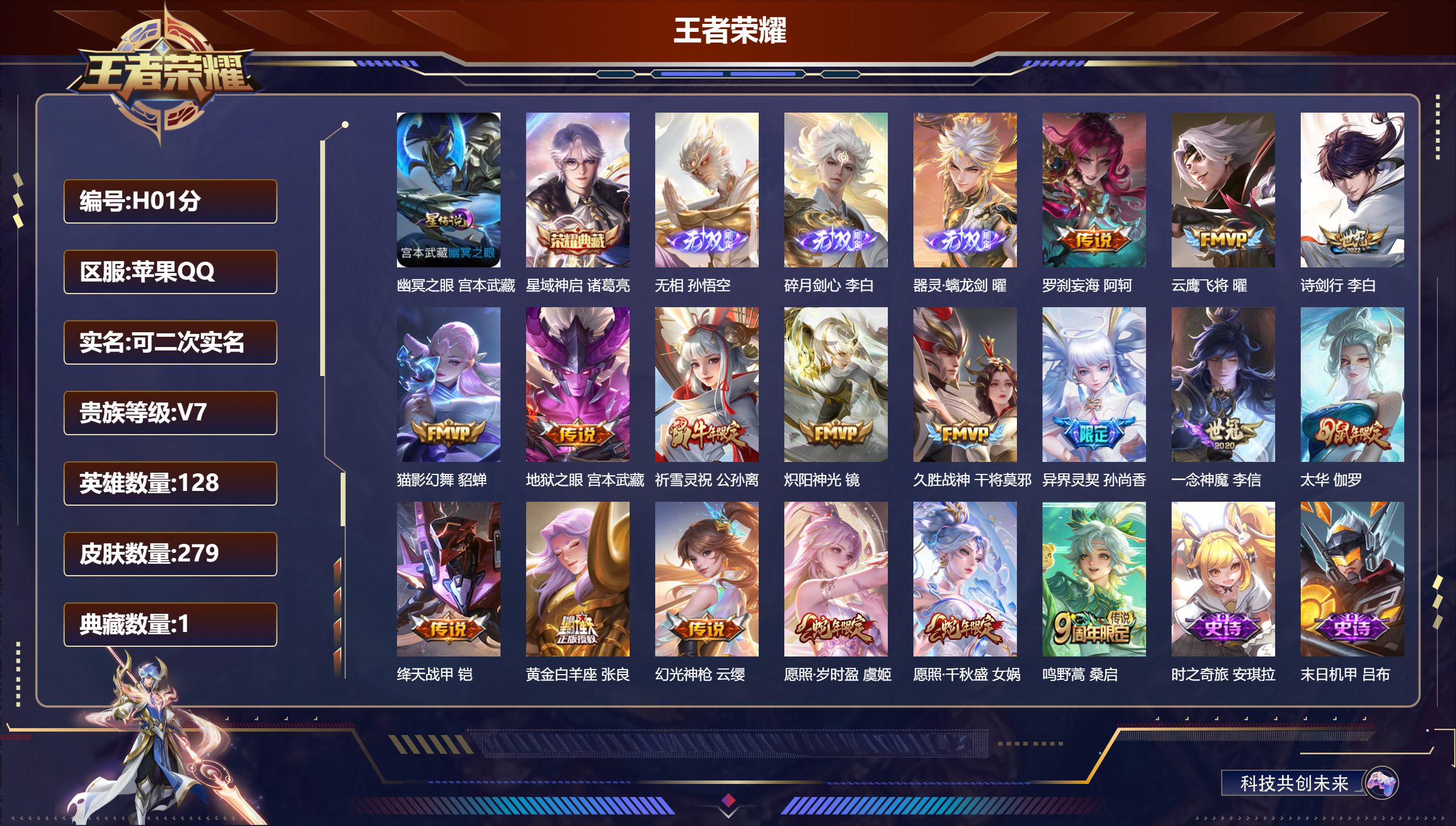 王者荣耀账号苹果QQ128英雄-279皮肤--V7-1典藏3无双17传说 1星传说 幽冥之眼【全皮英雄】 影全皮 【典藏