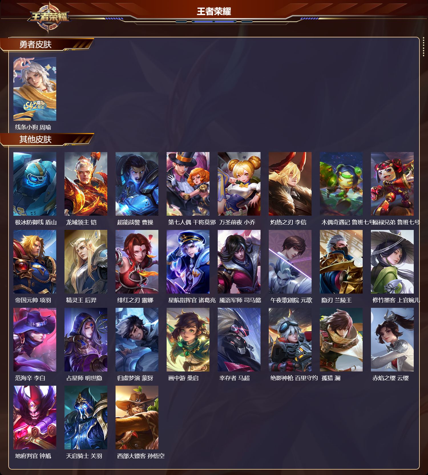 WZCMW4238015王者荣耀账号详情图7