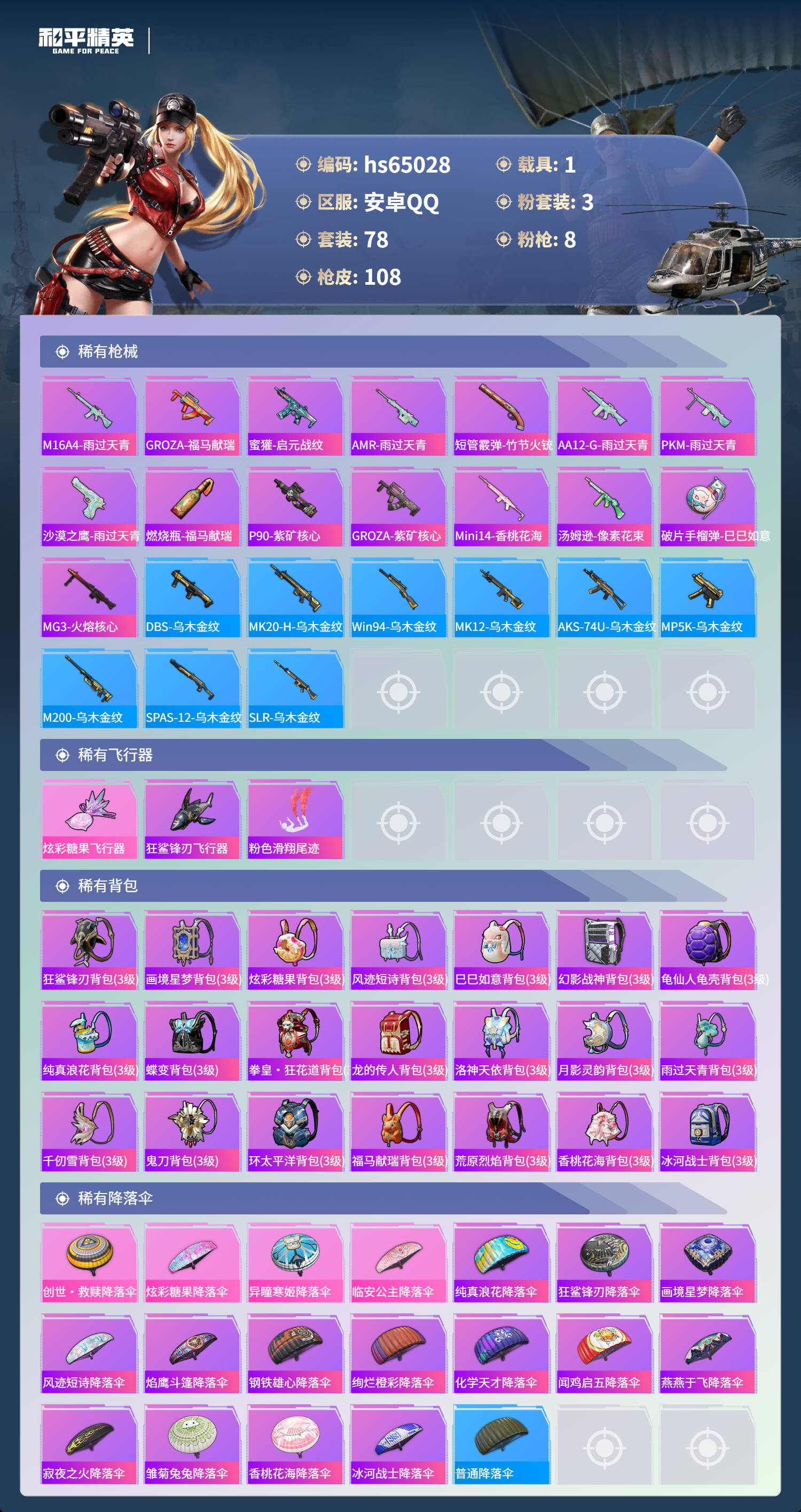 HPSJ4129452和平精英账号详情图7