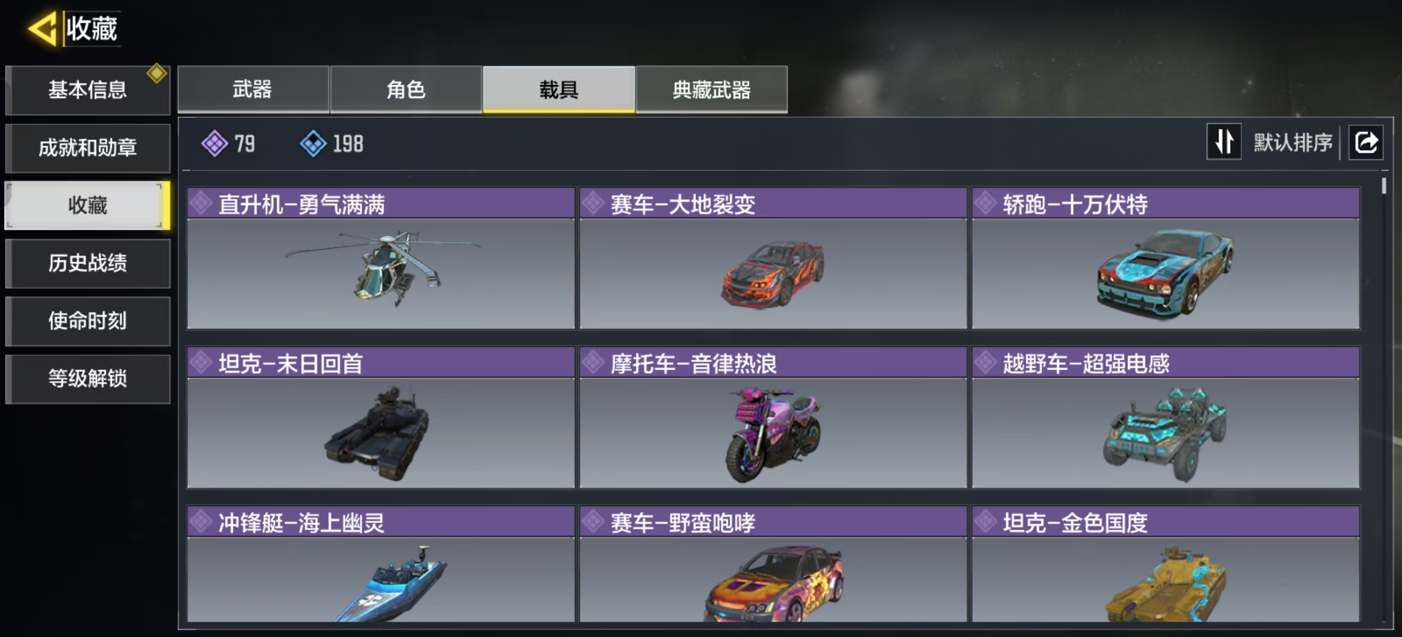 SMCMW42319使命召唤手游账号详情图15 SMCMW42319使命召唤手游账号详情图15