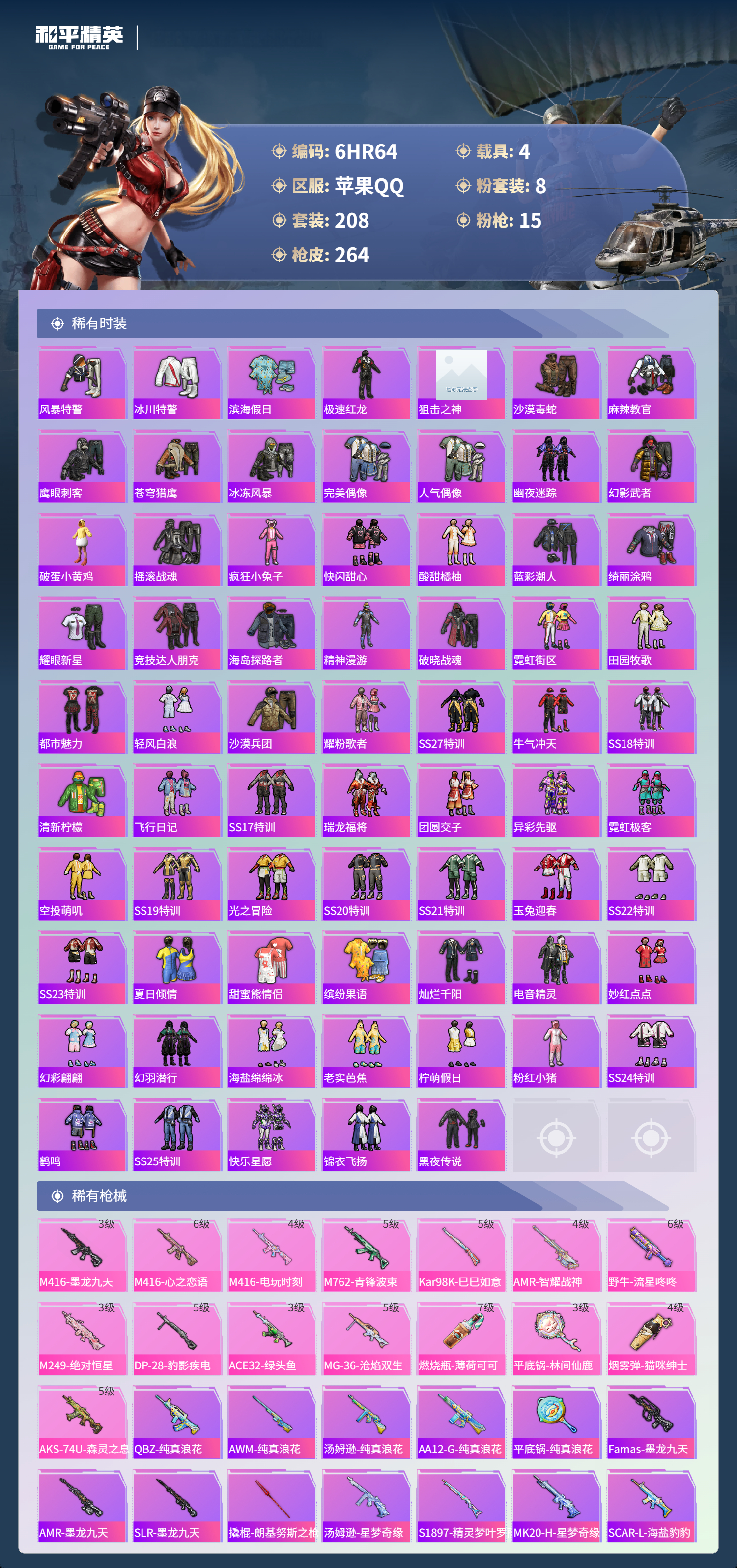 HPCMW4132655和平精英账号详情图4