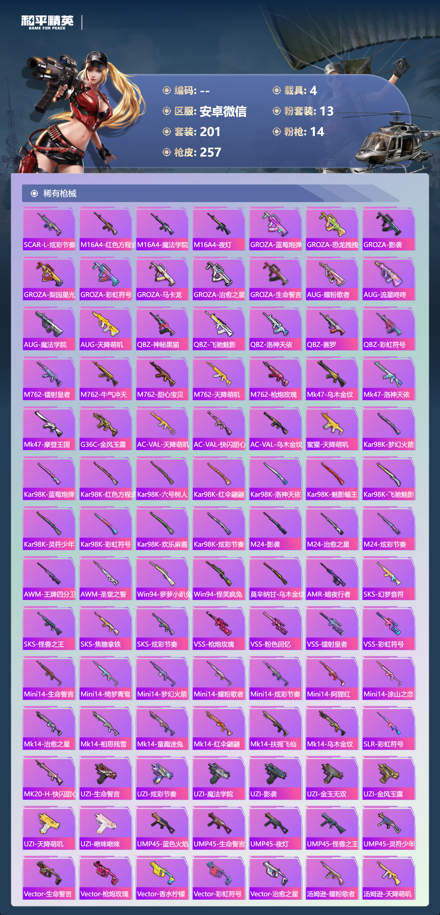 HPSJ4128259和平精英账号详情图7