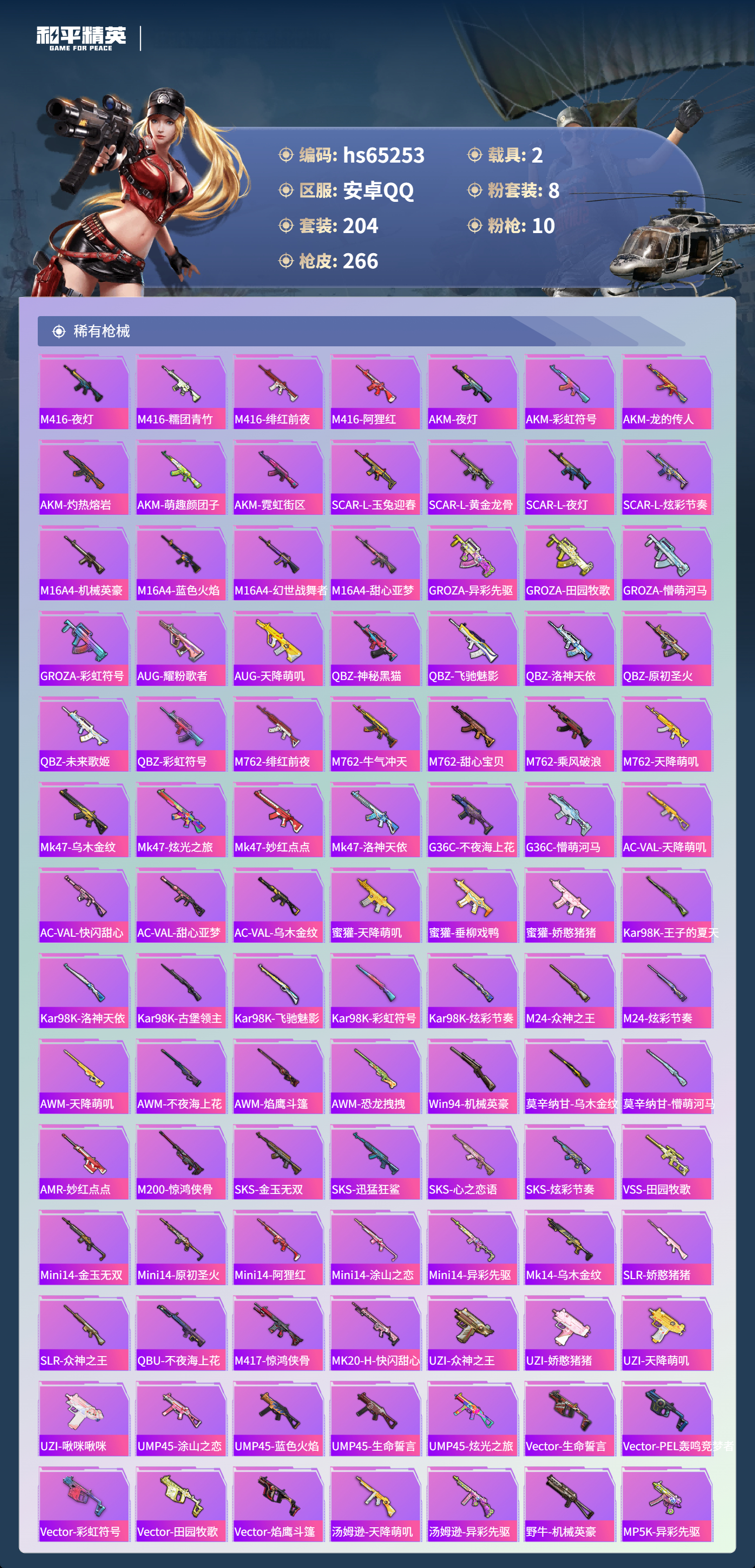 HPSJ4131267和平精英账号详情图8