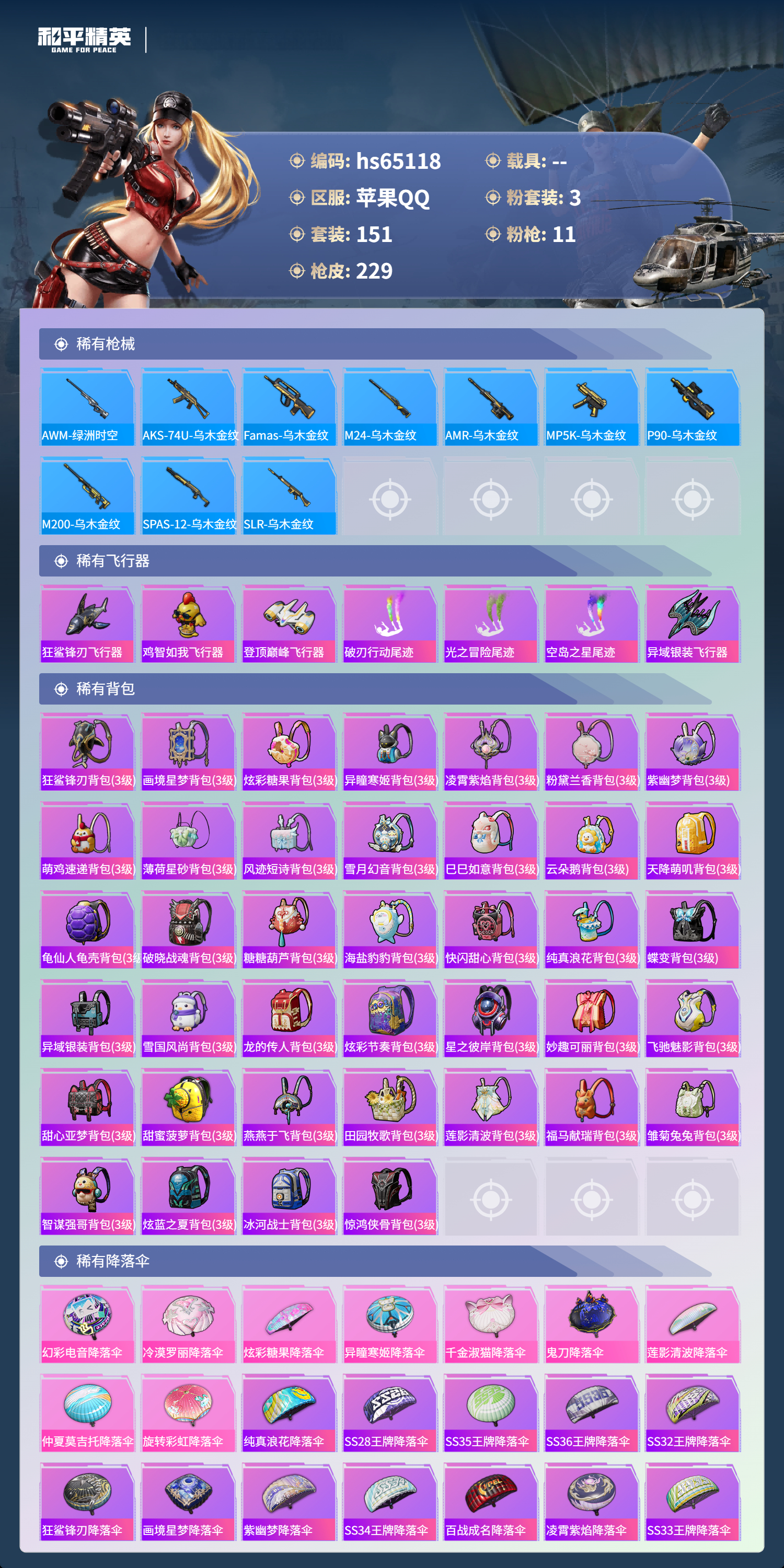 HPSJ4129710和平精英账号详情图9 HPSJ4129710和平精英账号详情图9