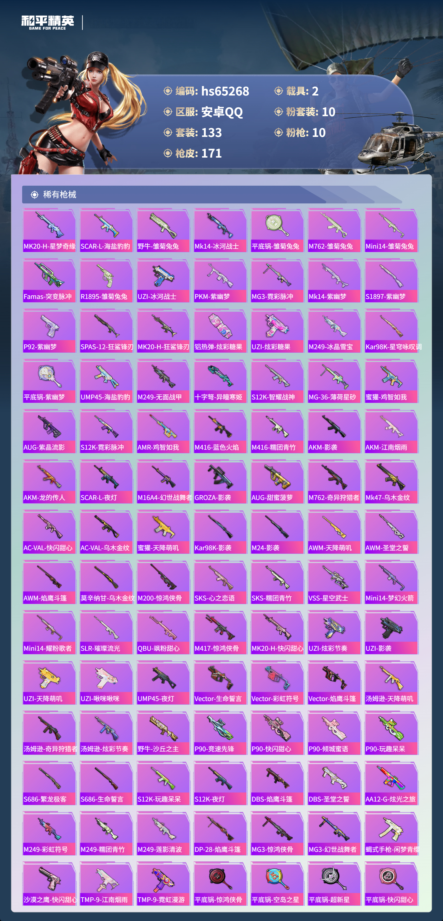 HPSJ4131441和平精英账号详情图7 HPSJ4131441和平精英账号详情图7