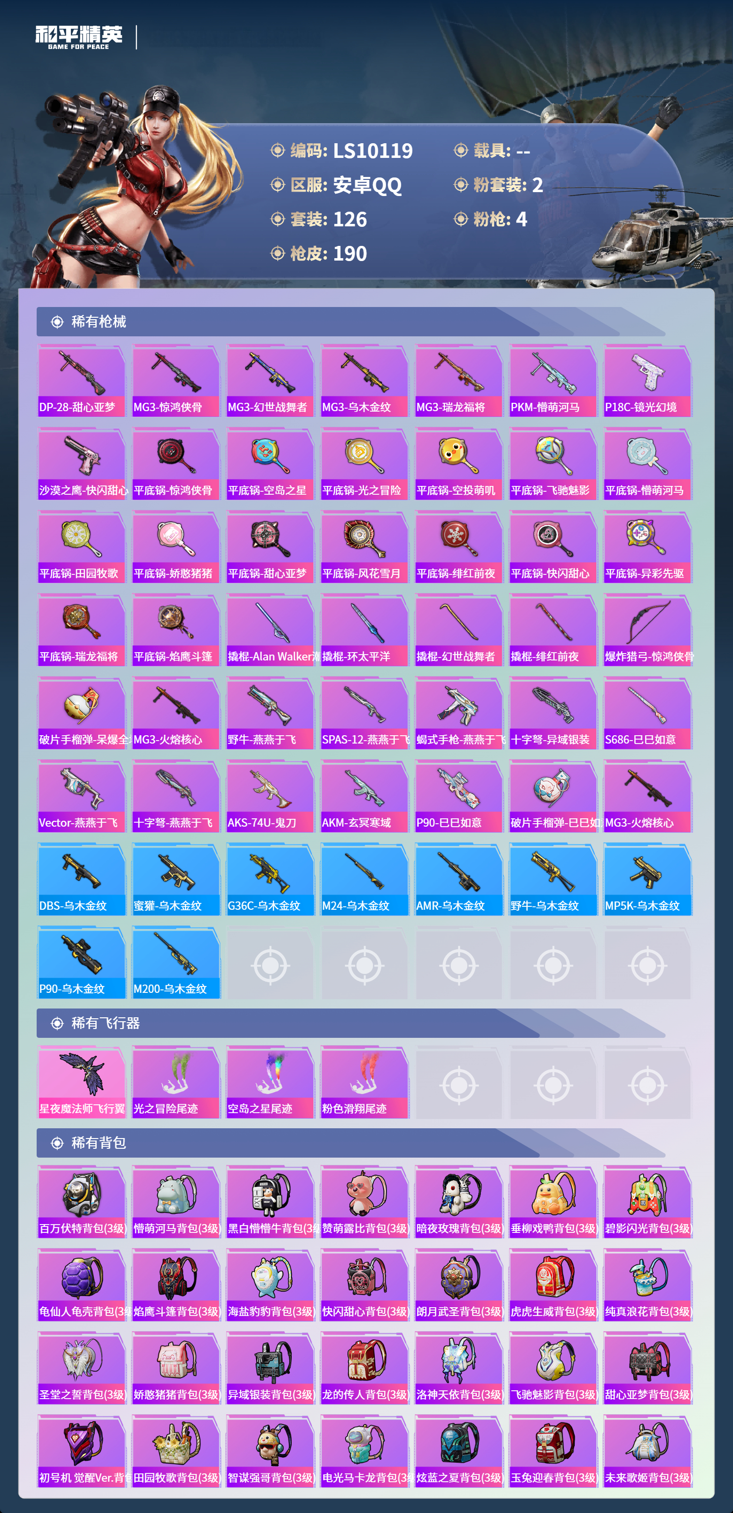 HPLX4128106和平精英账号详情图5