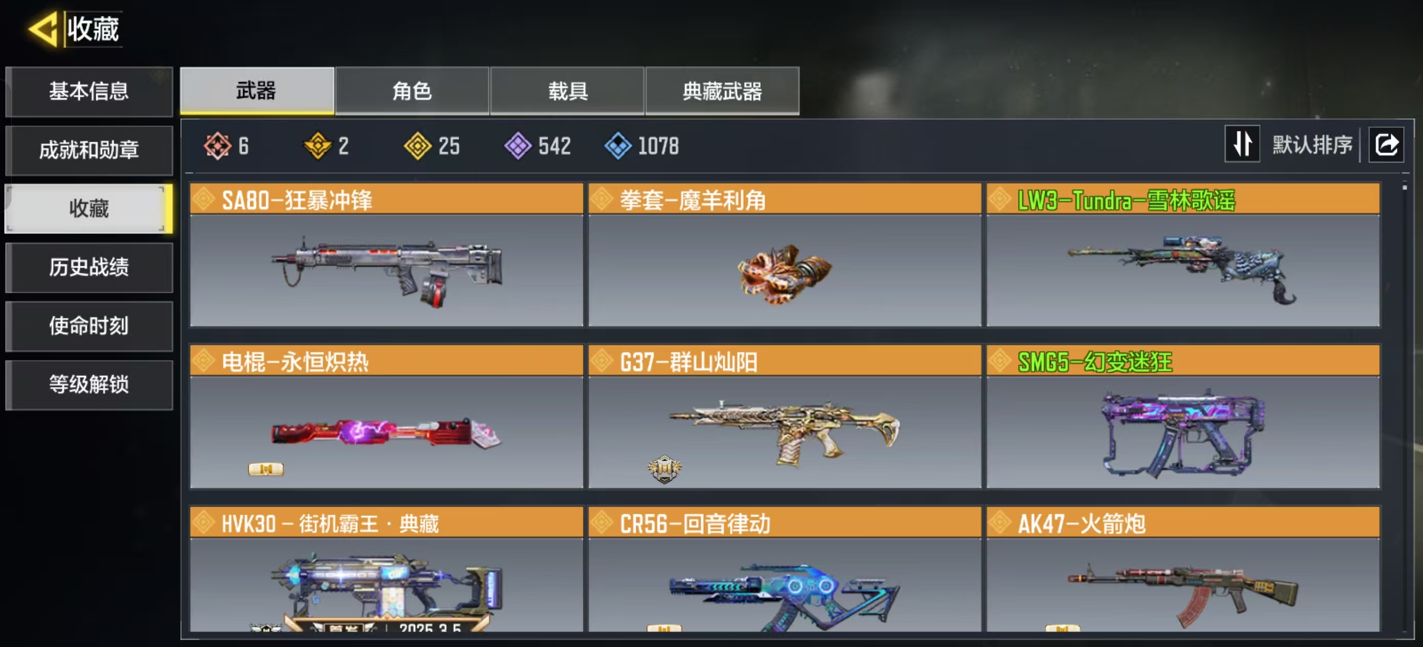 SMCMW42319使命召唤手游账号详情图5 SMCMW42319使命召唤手游账号详情图5