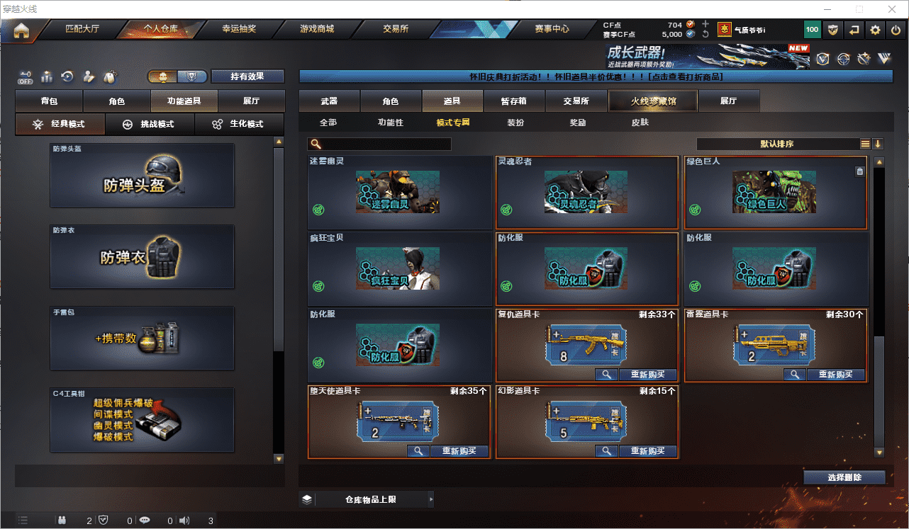 CFCMW462586穿越火线账号详情图35