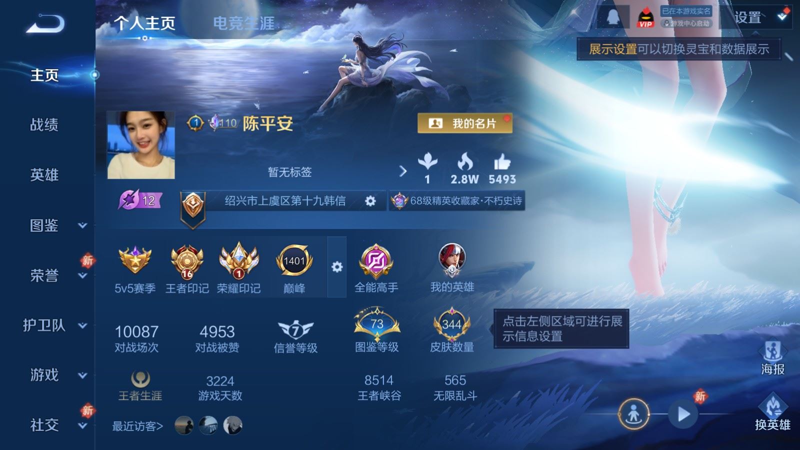 WZCMW4238163王者荣耀账号详情图2