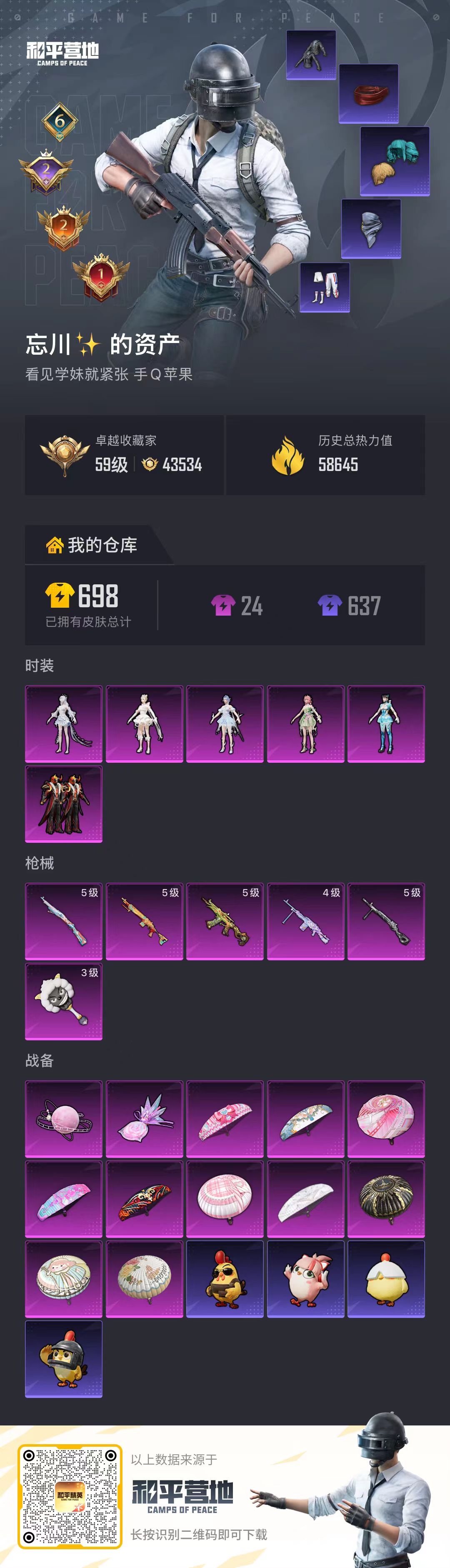 HPSJ4127921和平精英账号详情图2