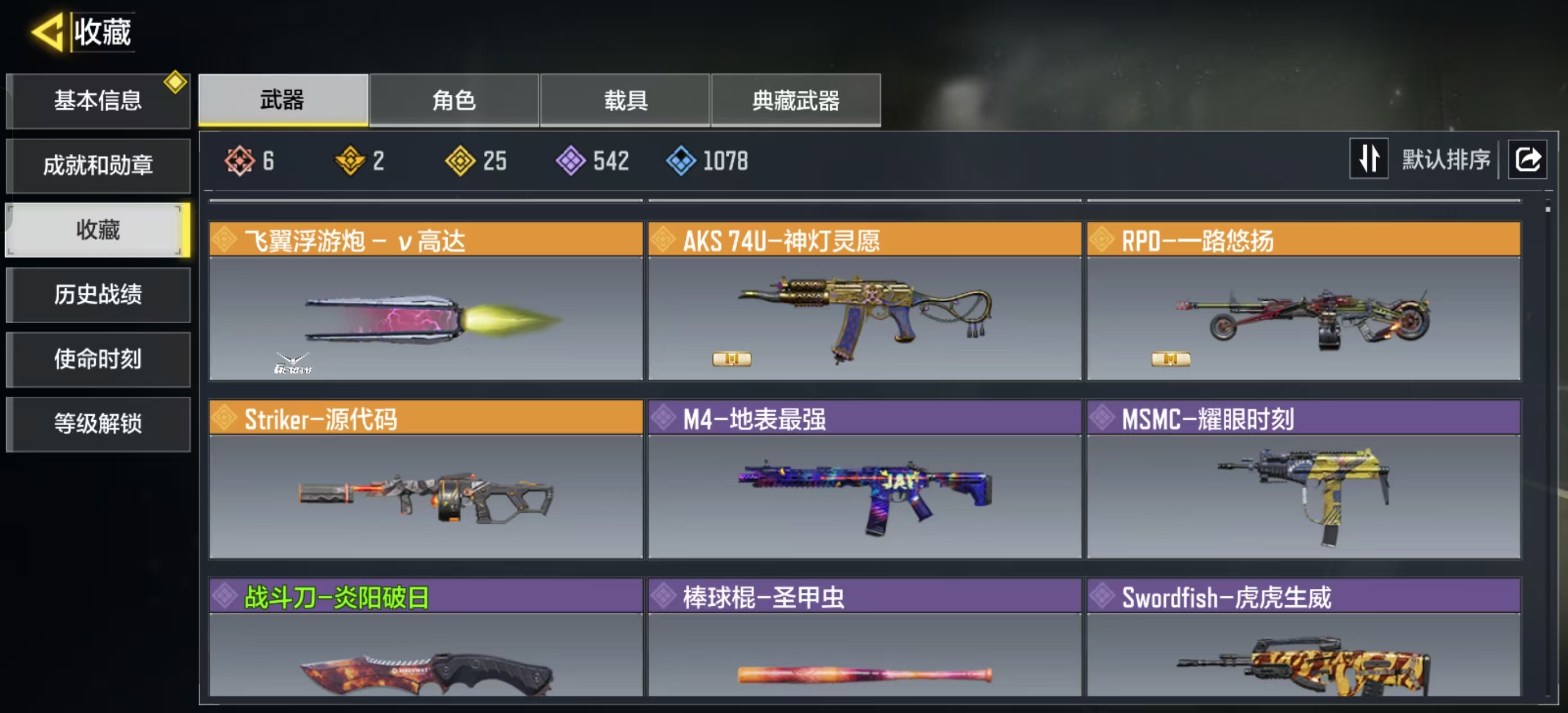 SMCMW42319使命召唤手游账号详情图6 SMCMW42319使命召唤手游账号详情图6