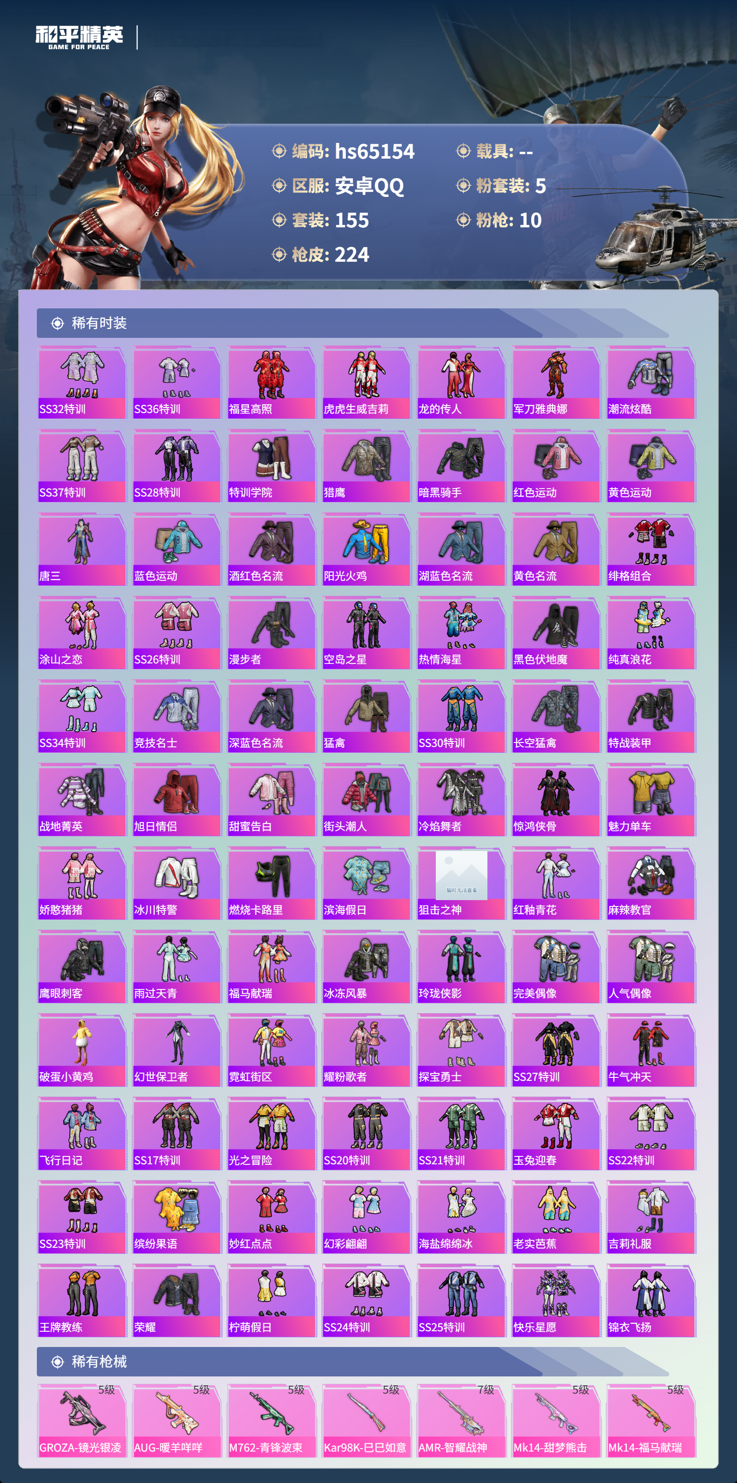 HPCMW4132519和平精英账号详情图6