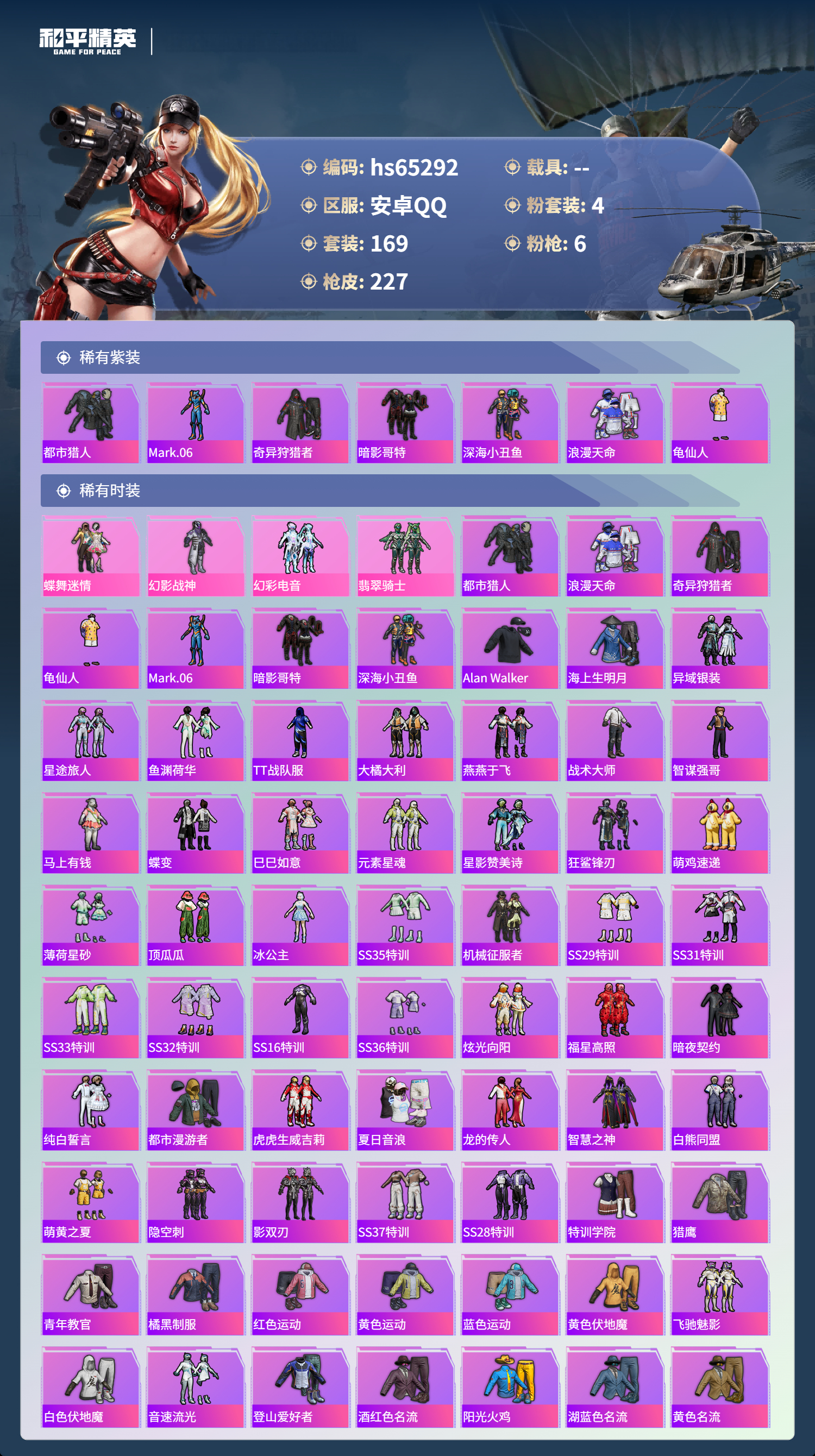 HPCMW4132661和平精英账号详情图5 HPCMW4132661和平精英账号详情图5