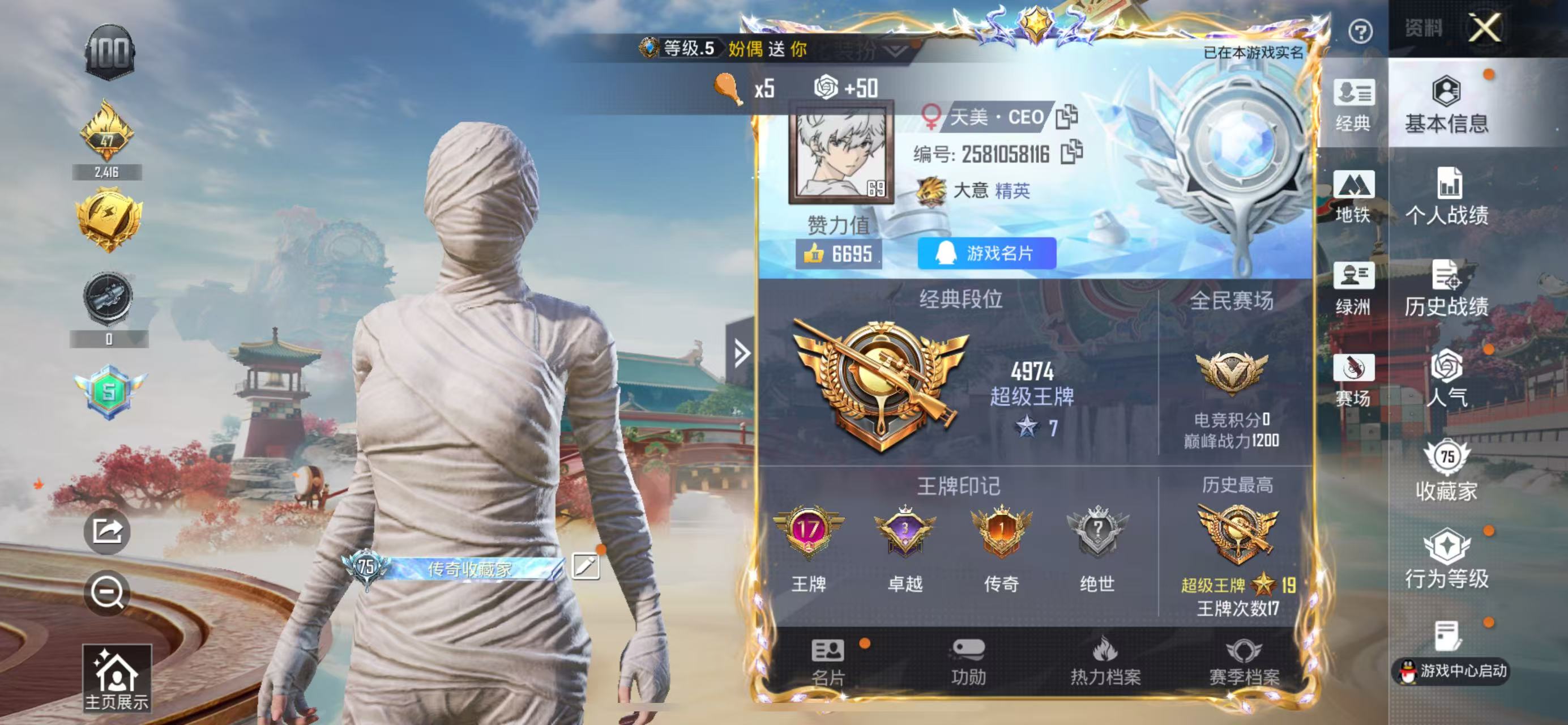 HPCMW4137482和平精英账号详情图2 HPCMW4137482和平精英账号详情图2